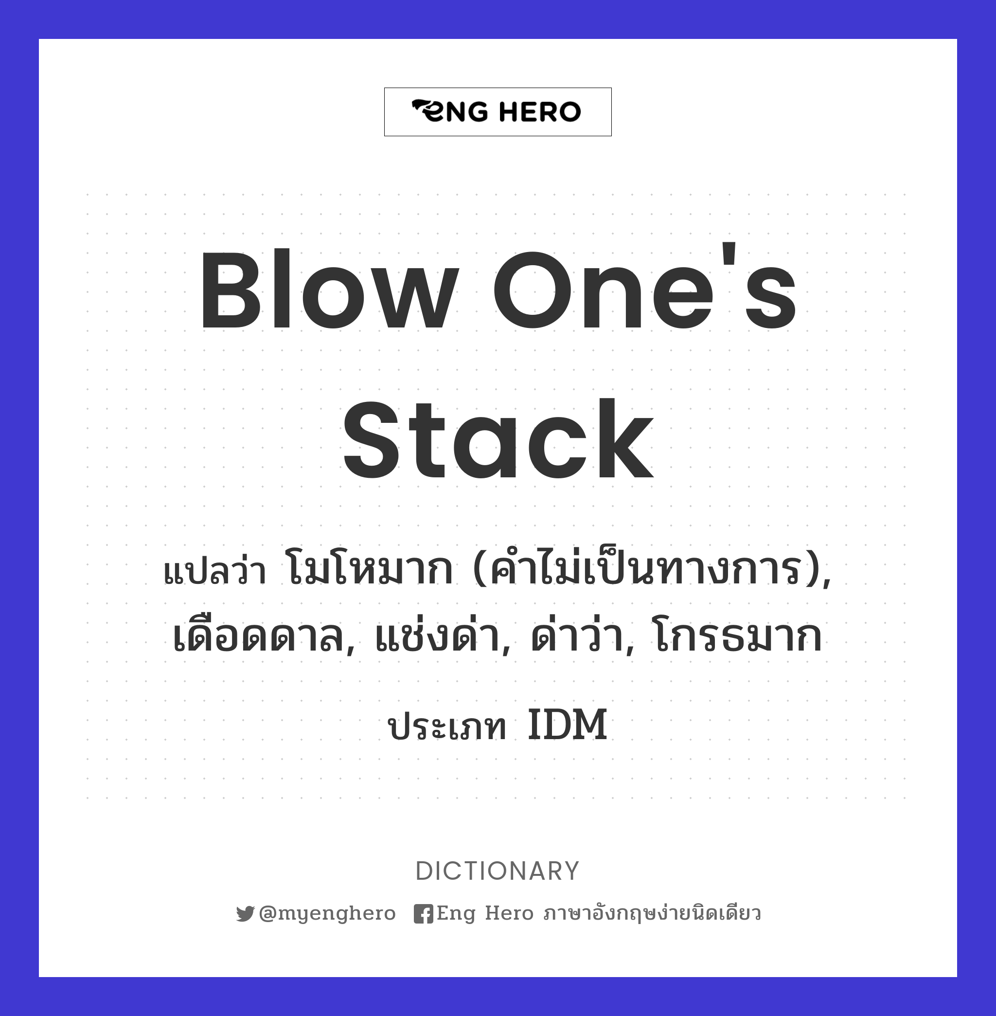 blow one's stack
