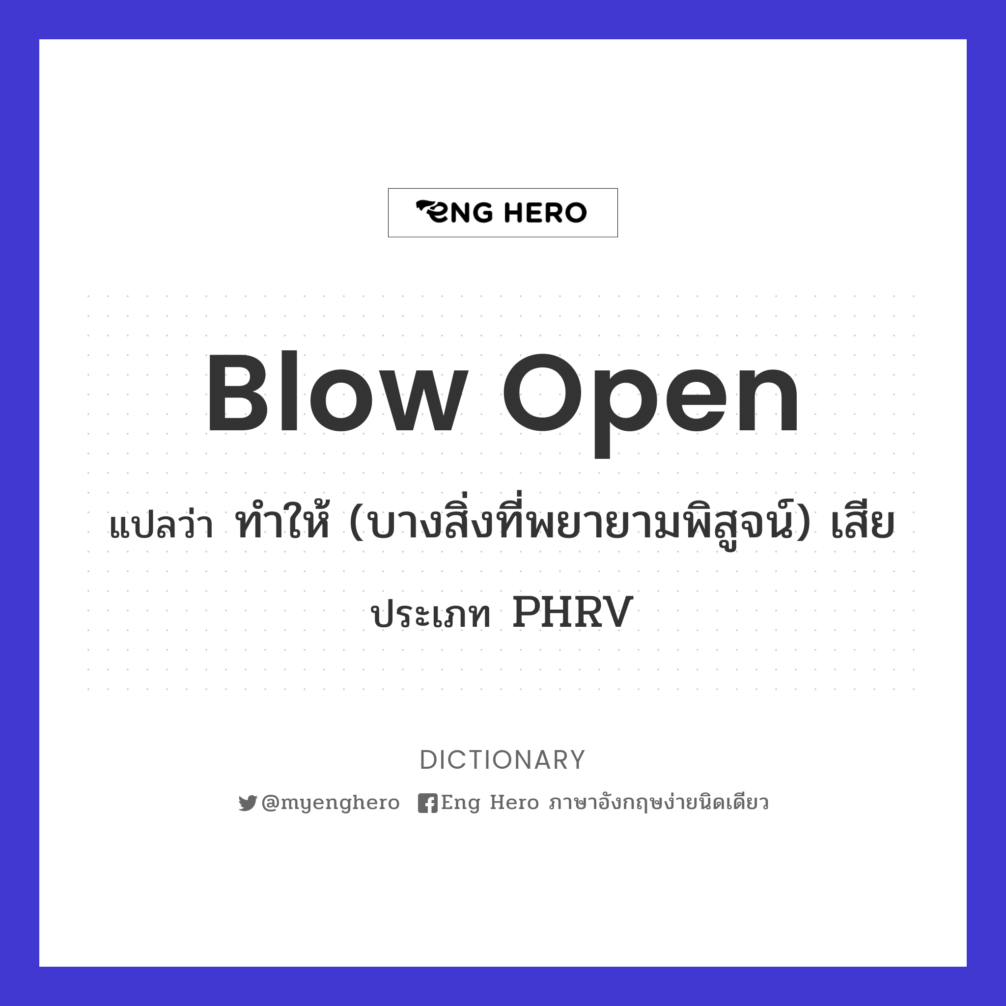 blow open