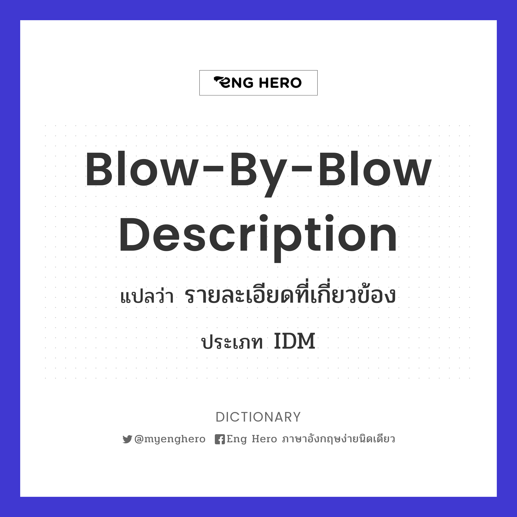 blow-by-blow description