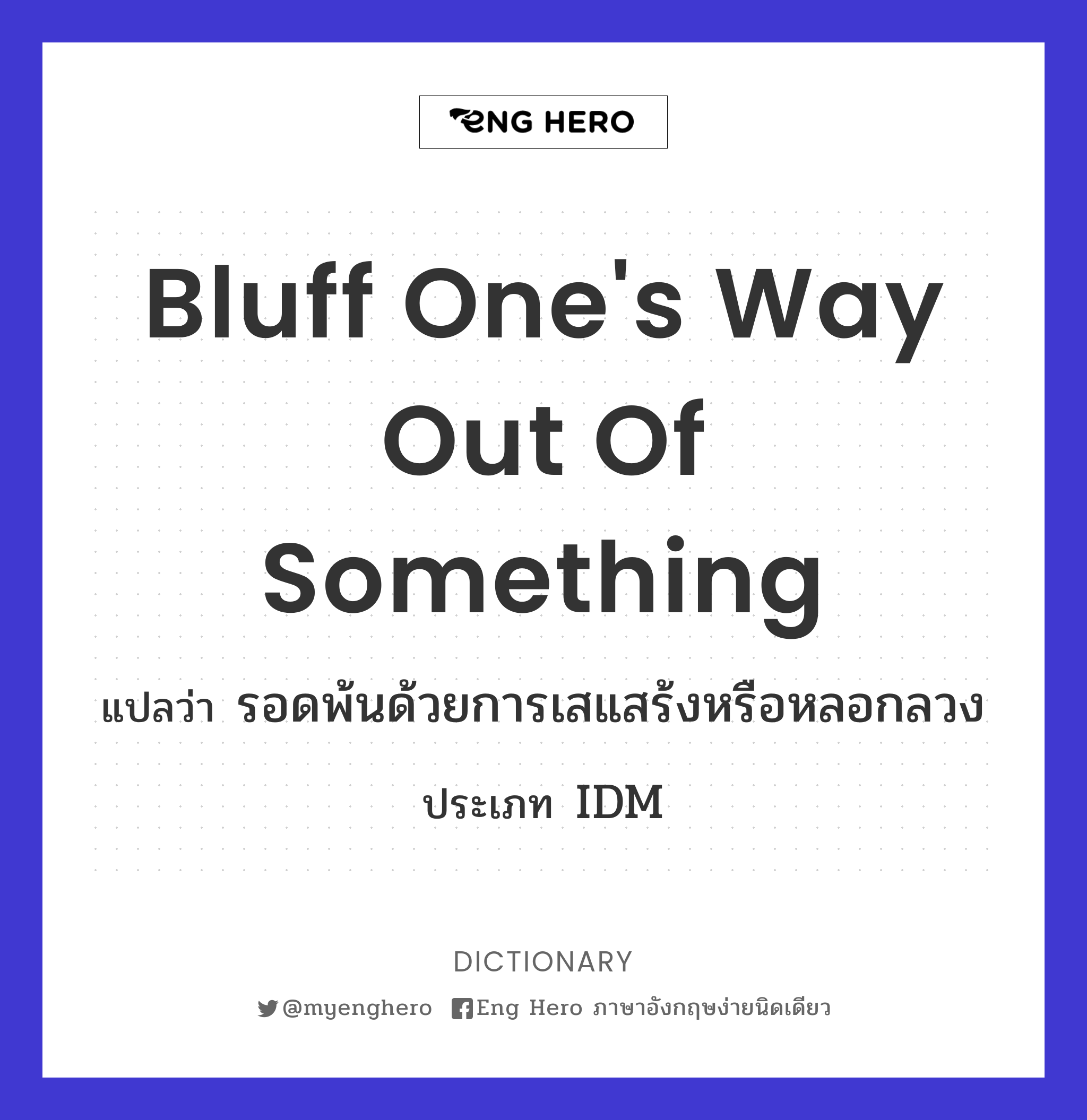 bluff one's way out of something
