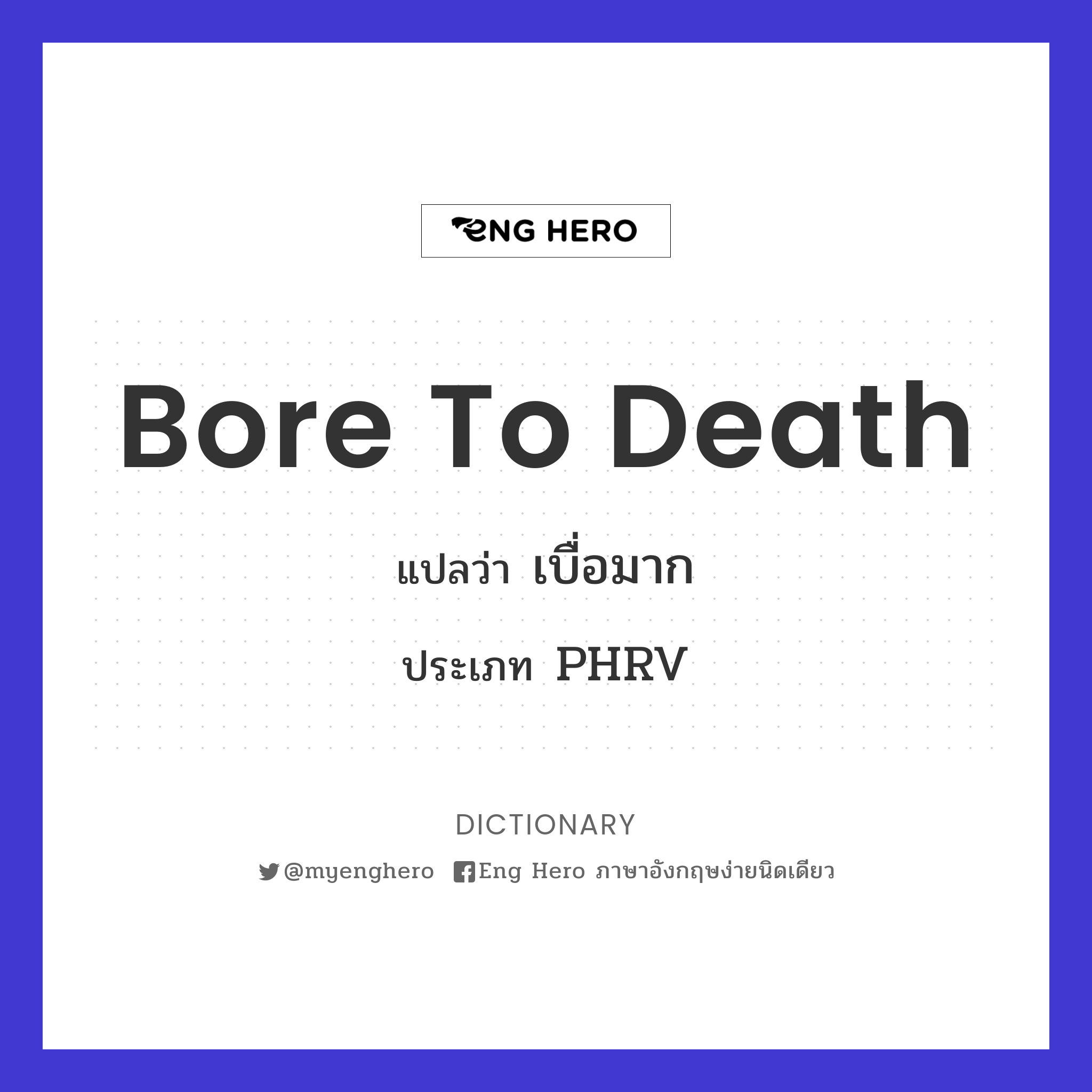 bore to death