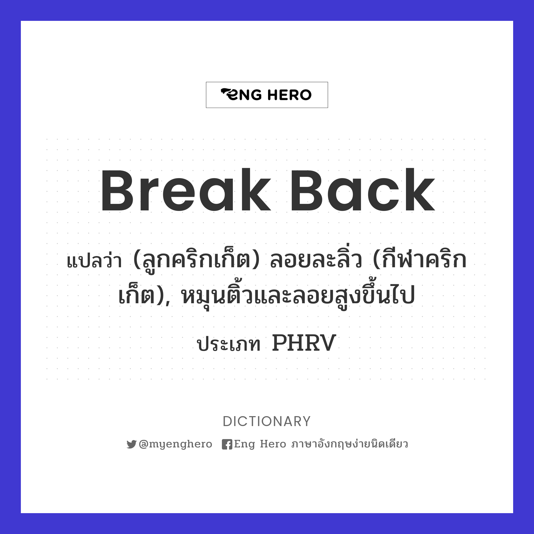 break back