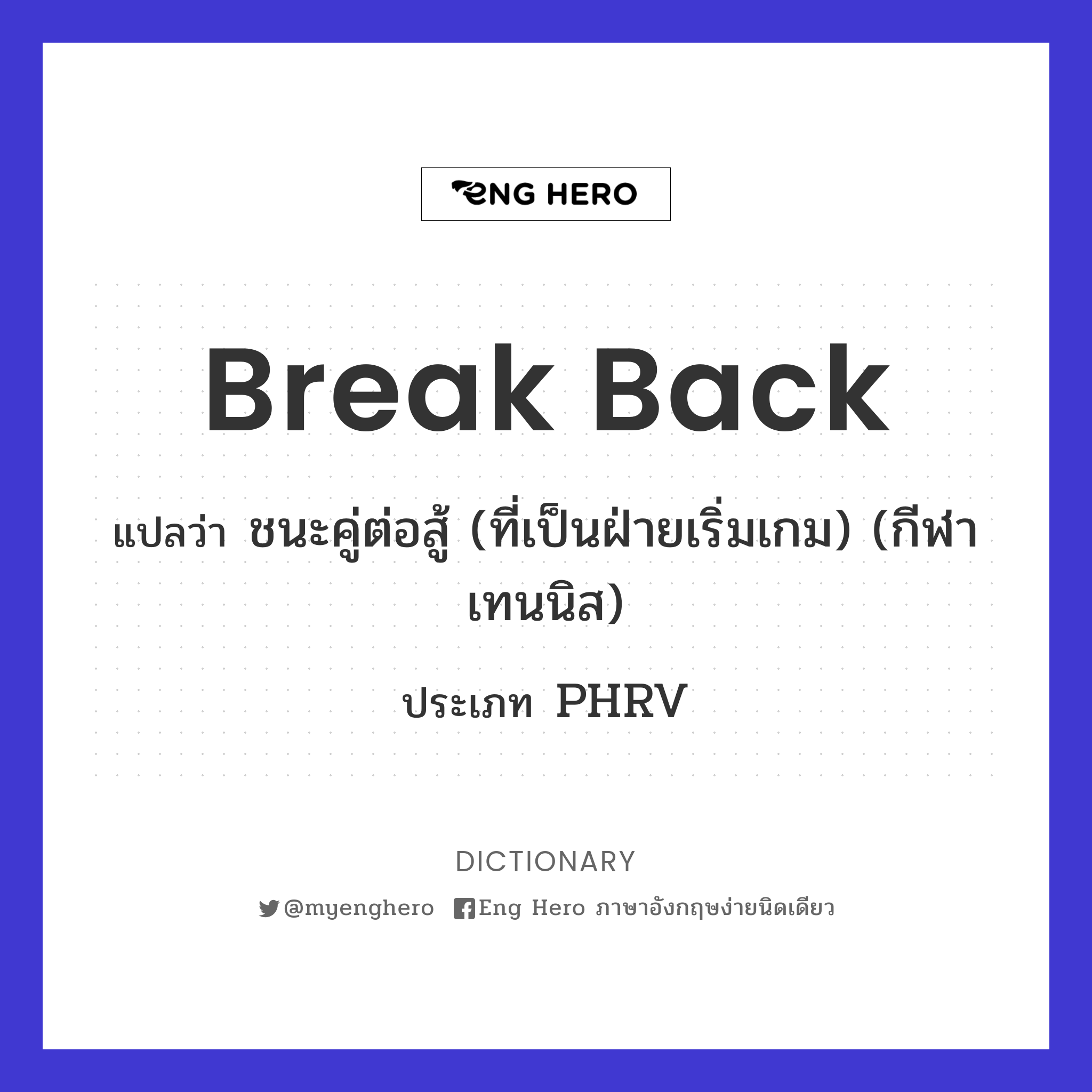 break back