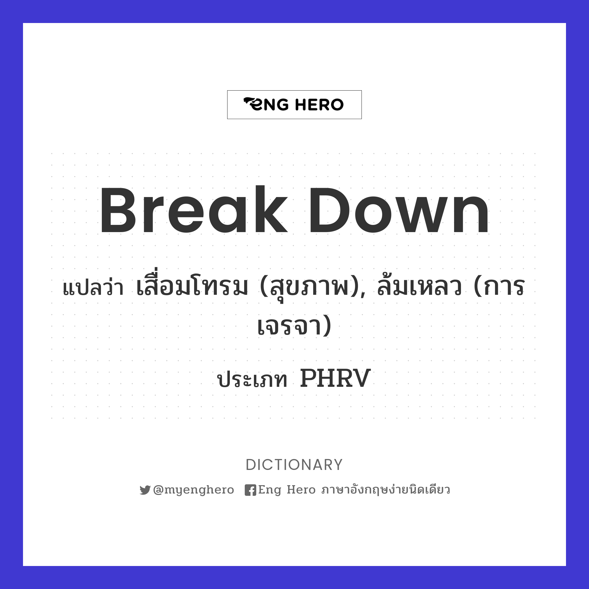 break down