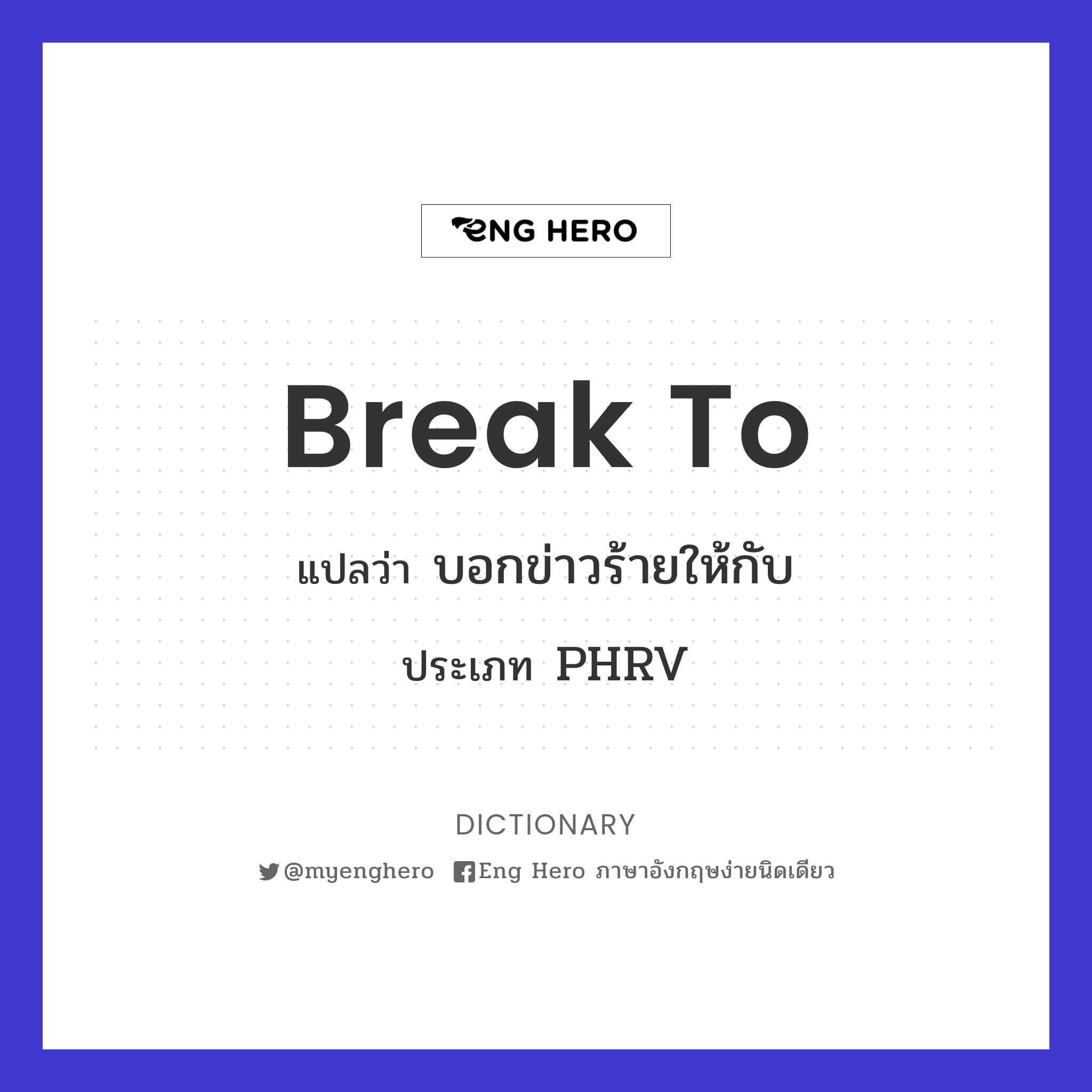 break to