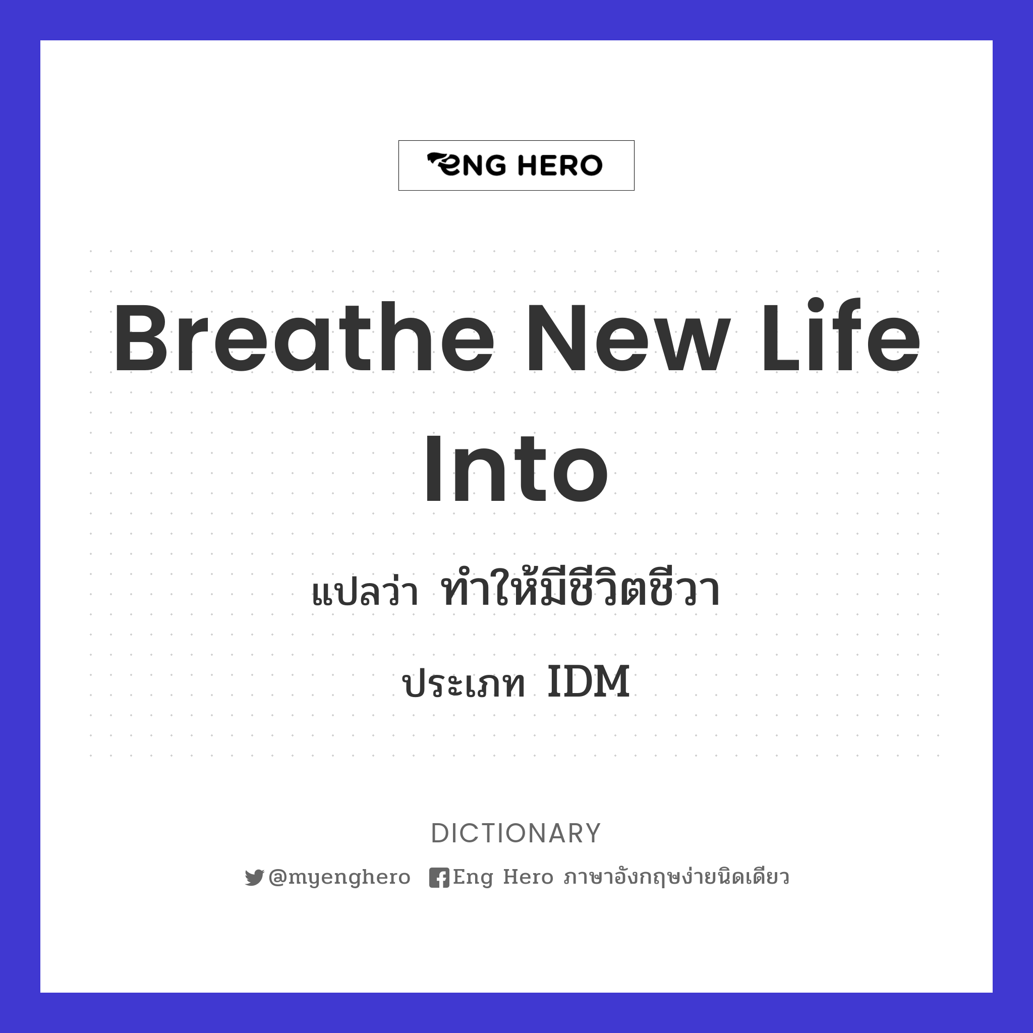 breathe new life into