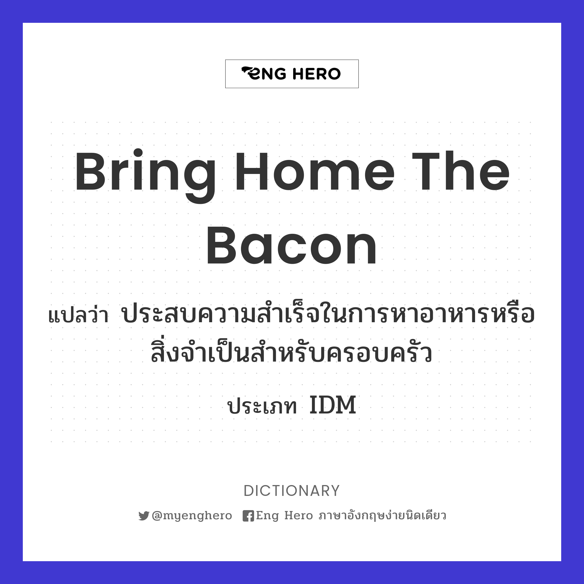 bring home the bacon
