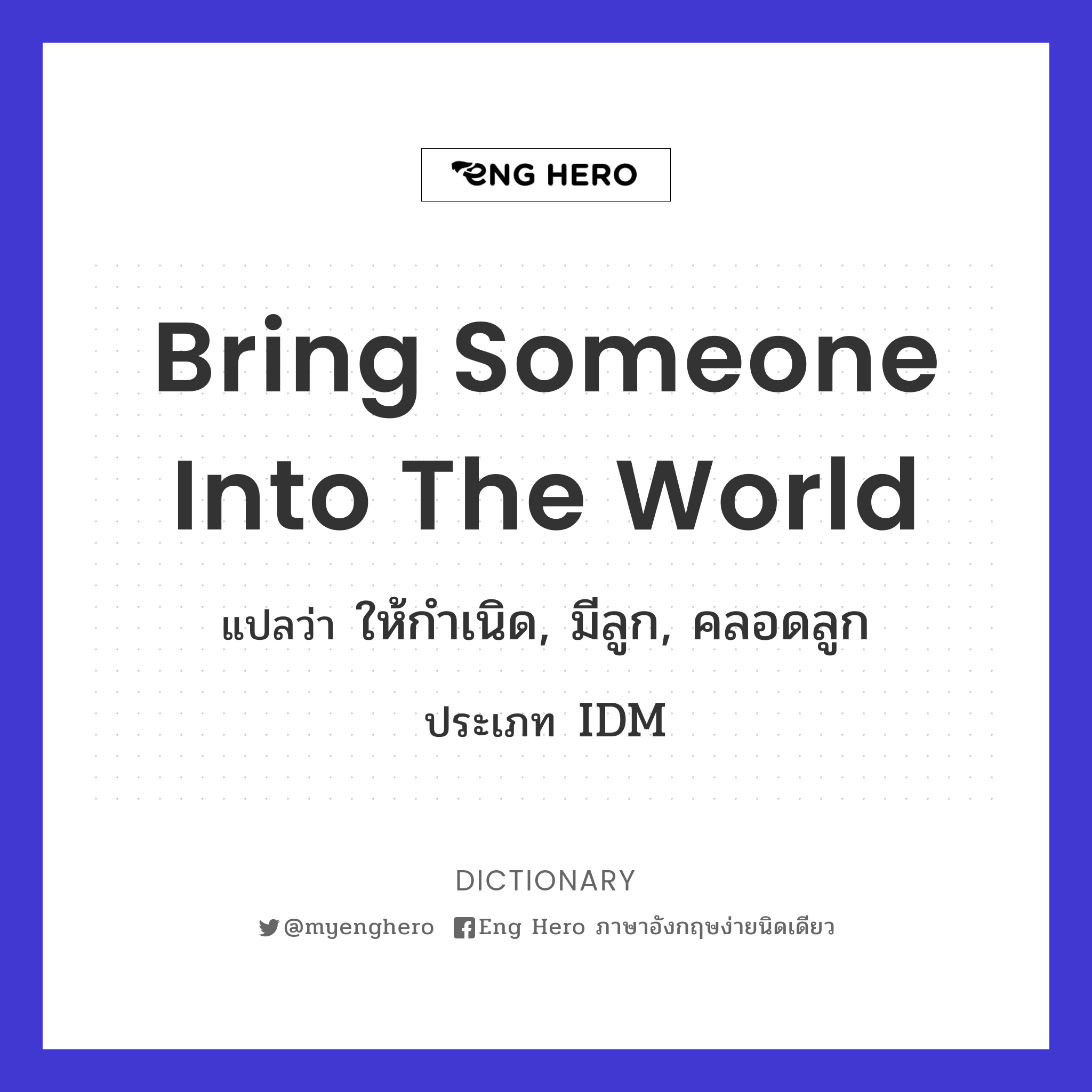 bring someone into the world