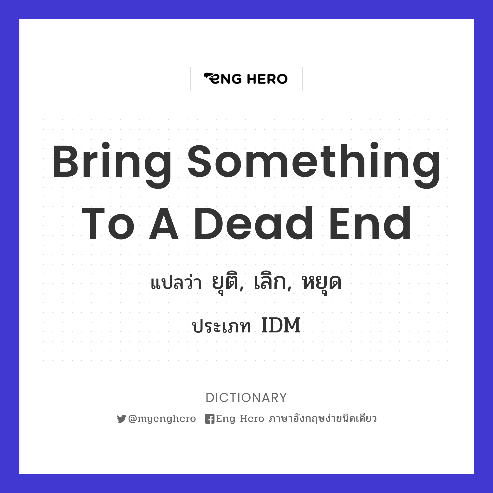 bring something to a dead end
