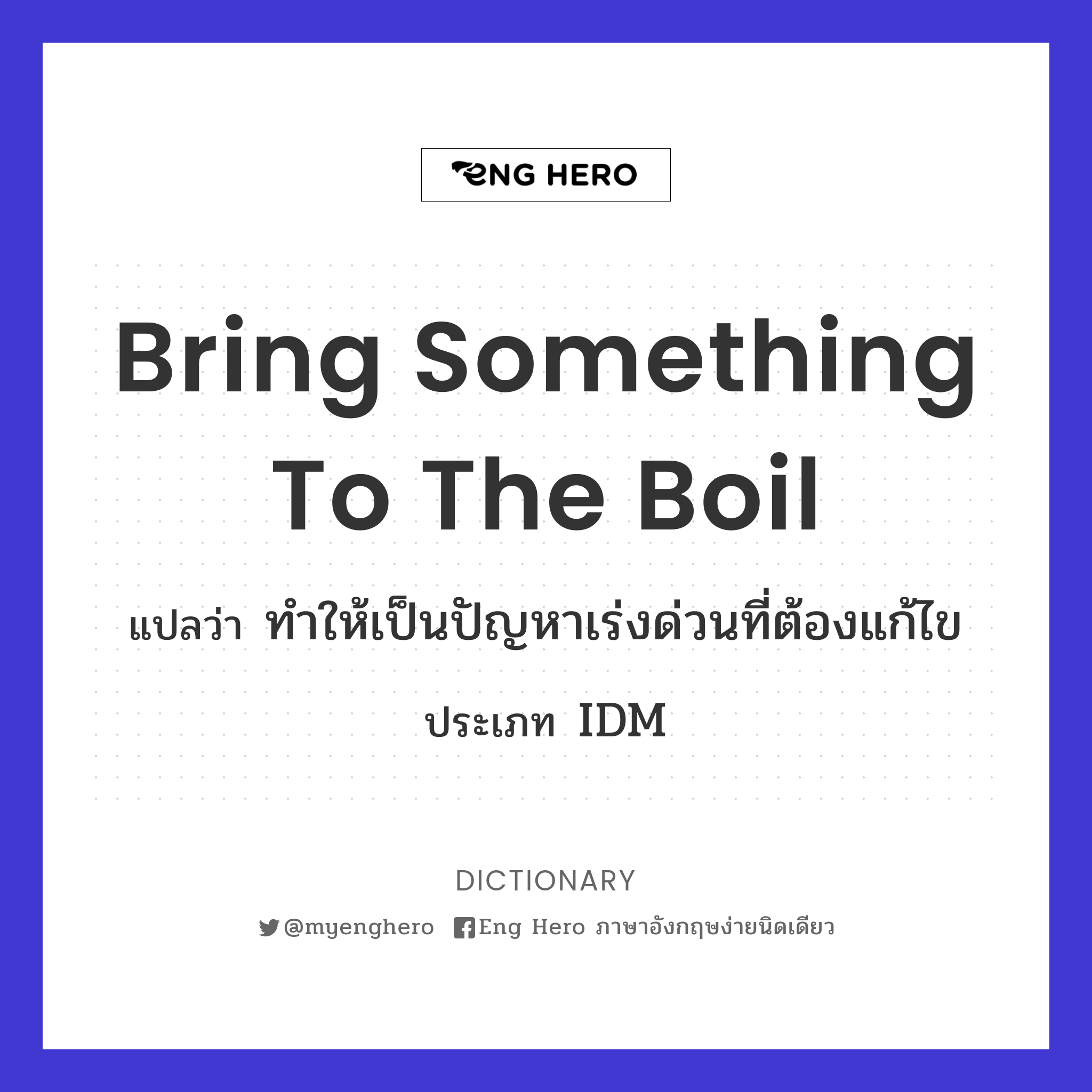bring something to the boil