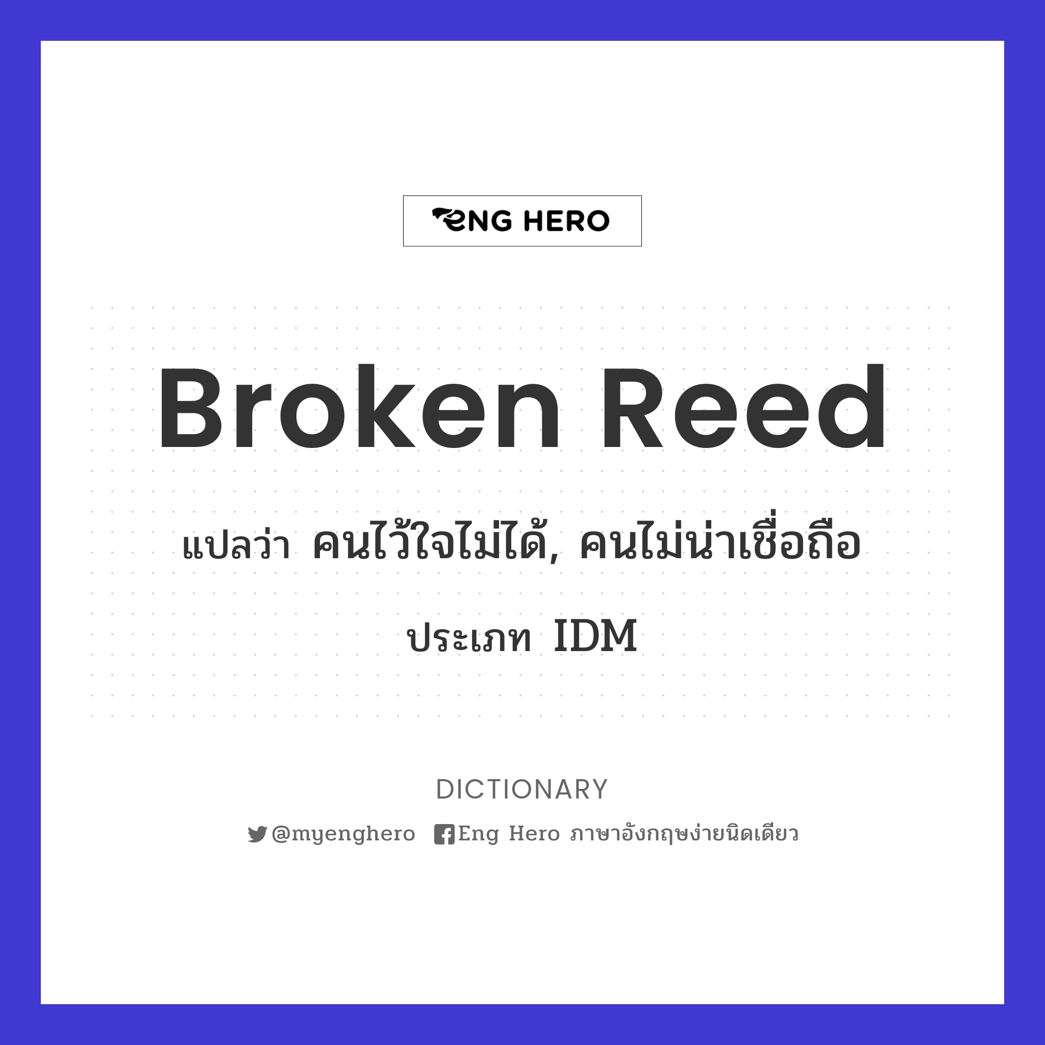broken reed