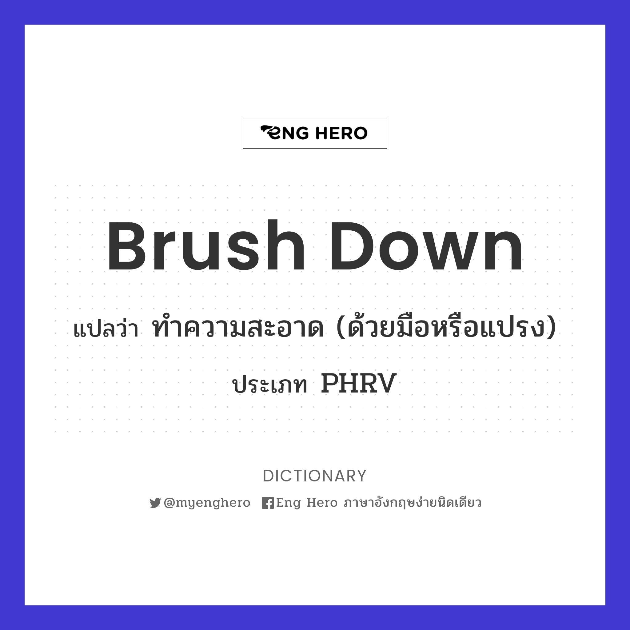 brush down