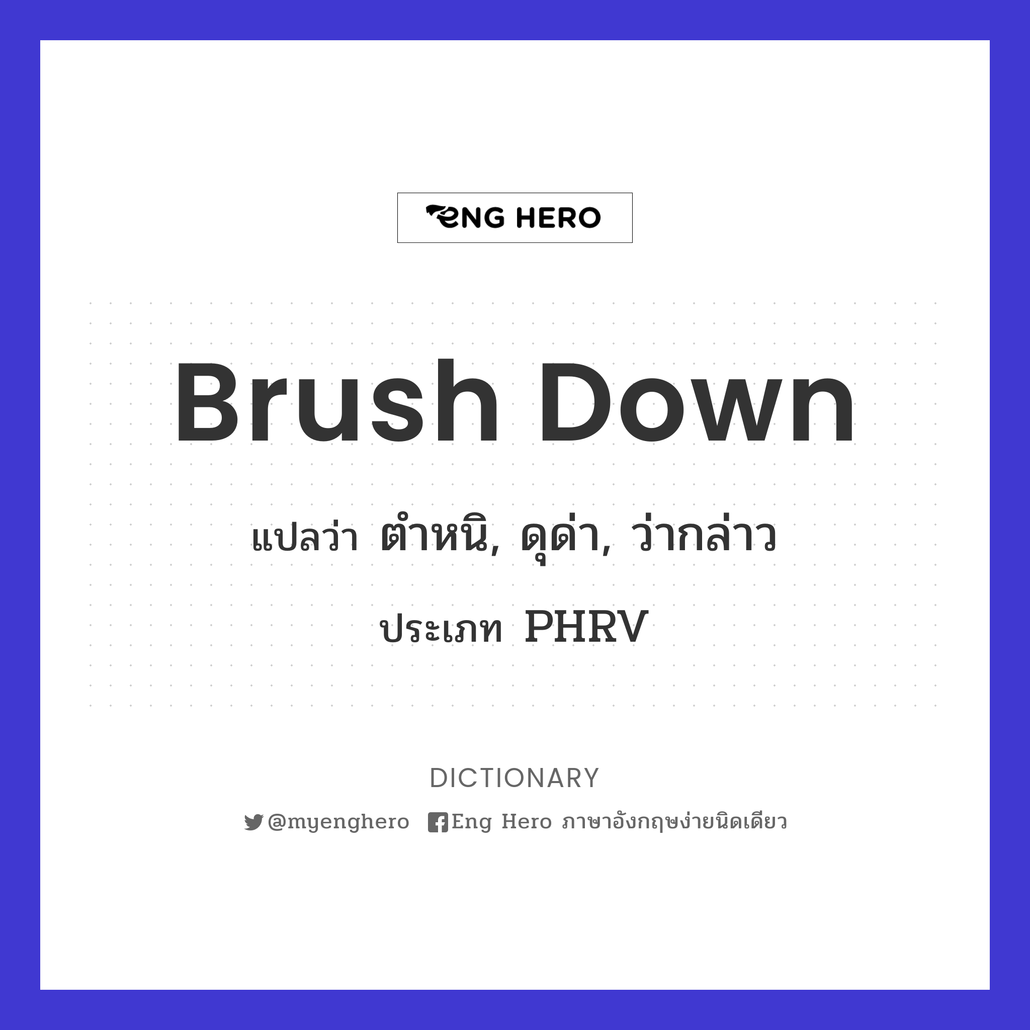 brush down
