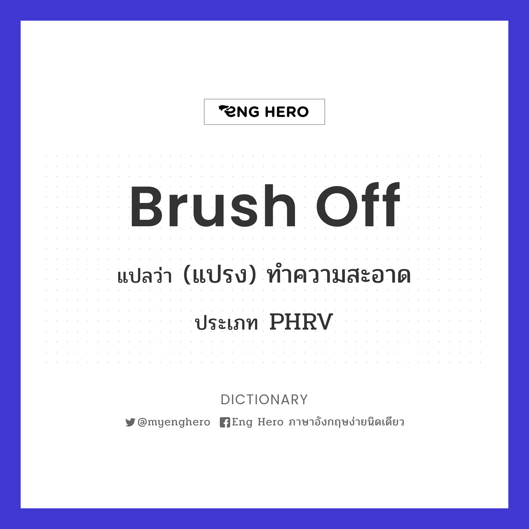 brush off