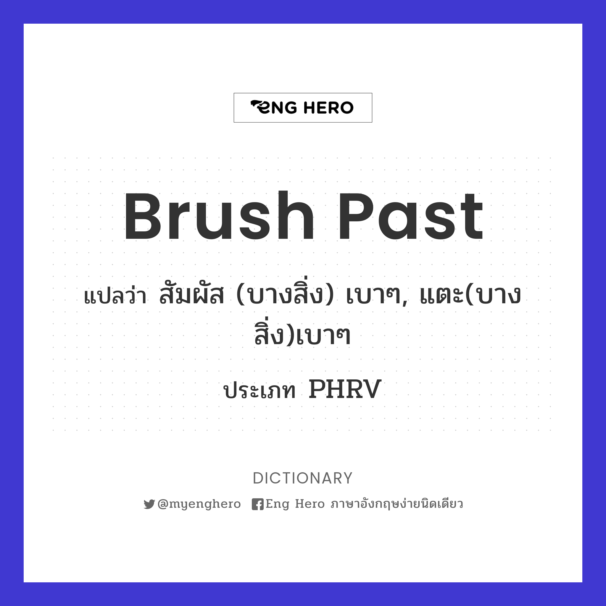 brush past