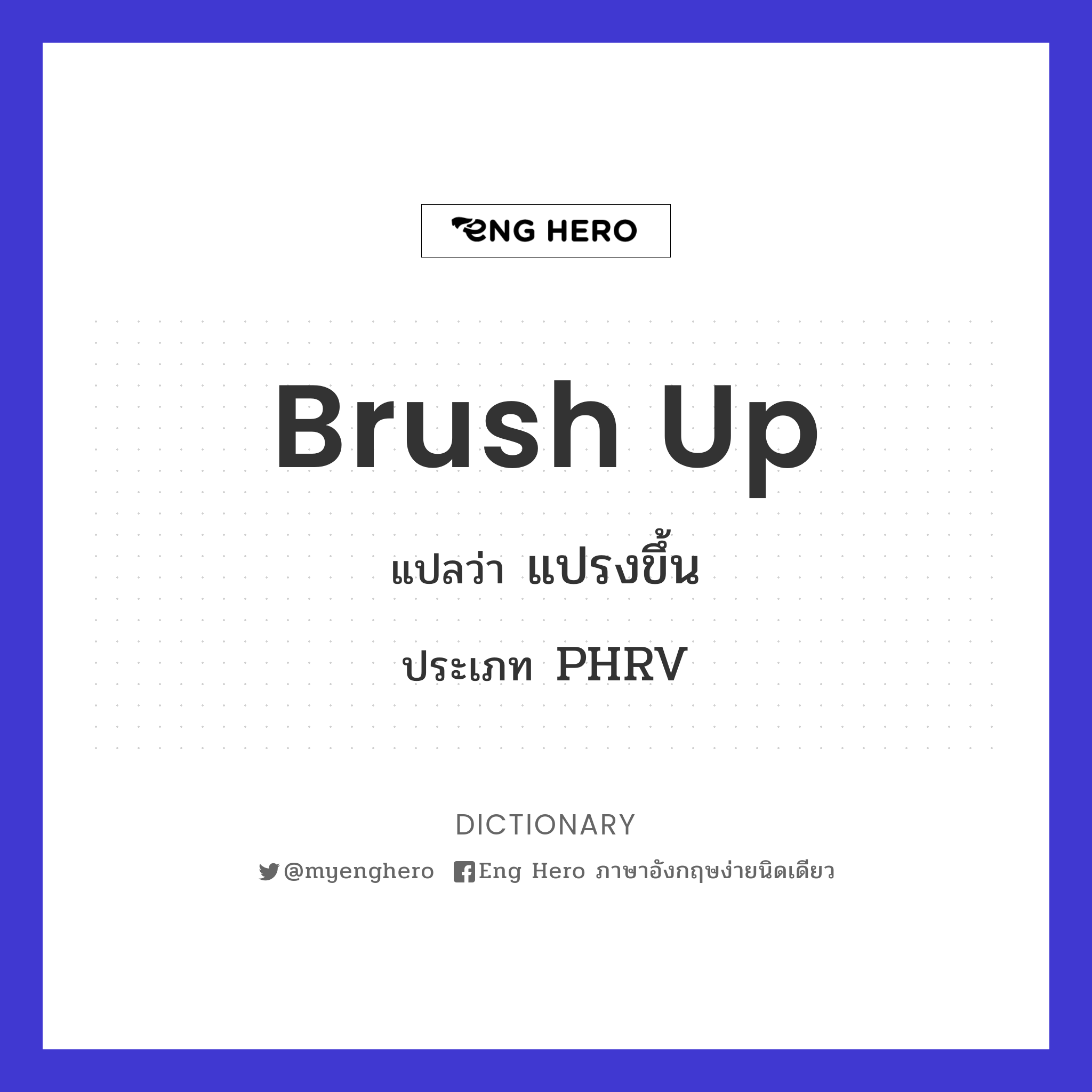 brush up