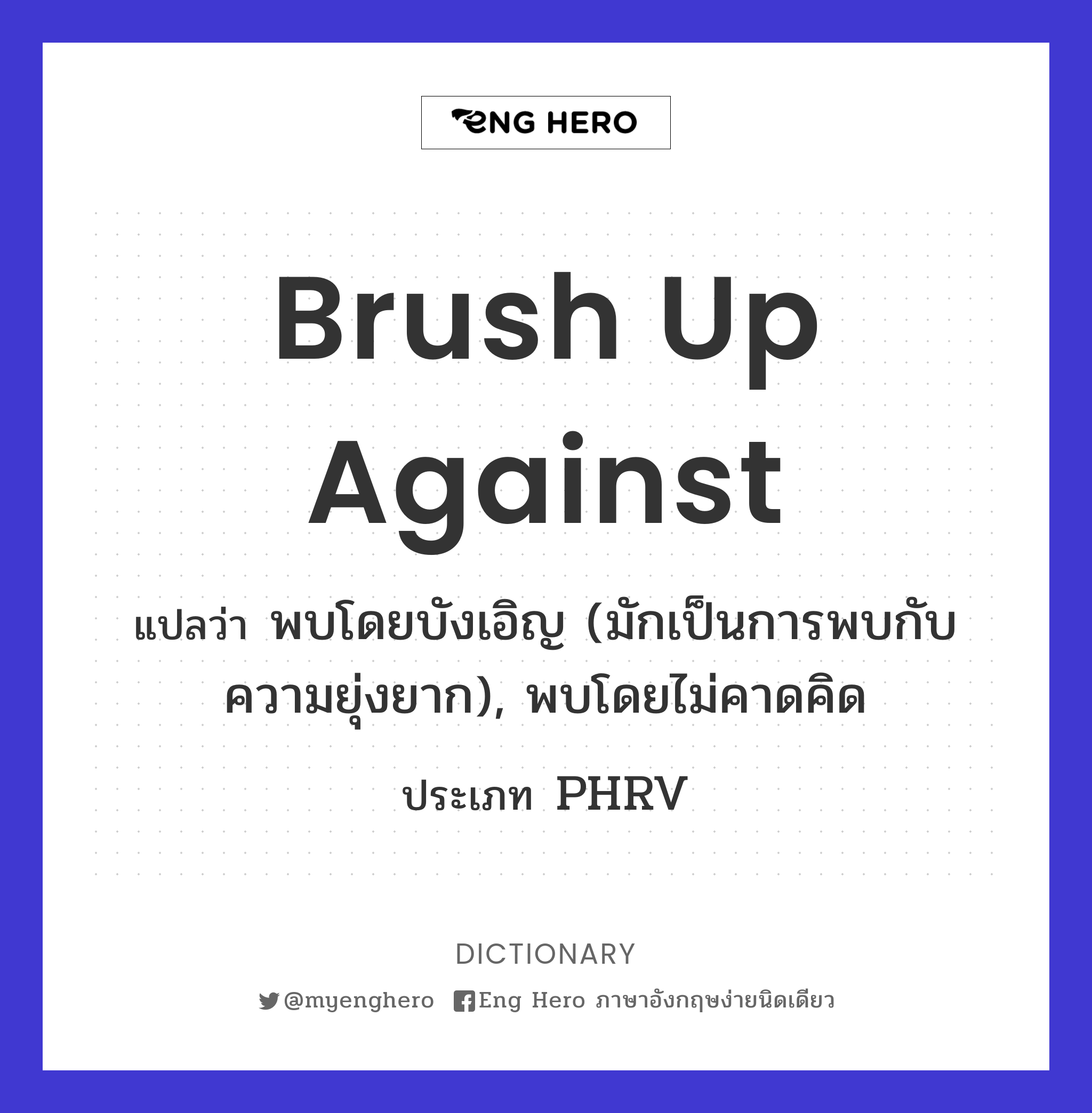 brush up against