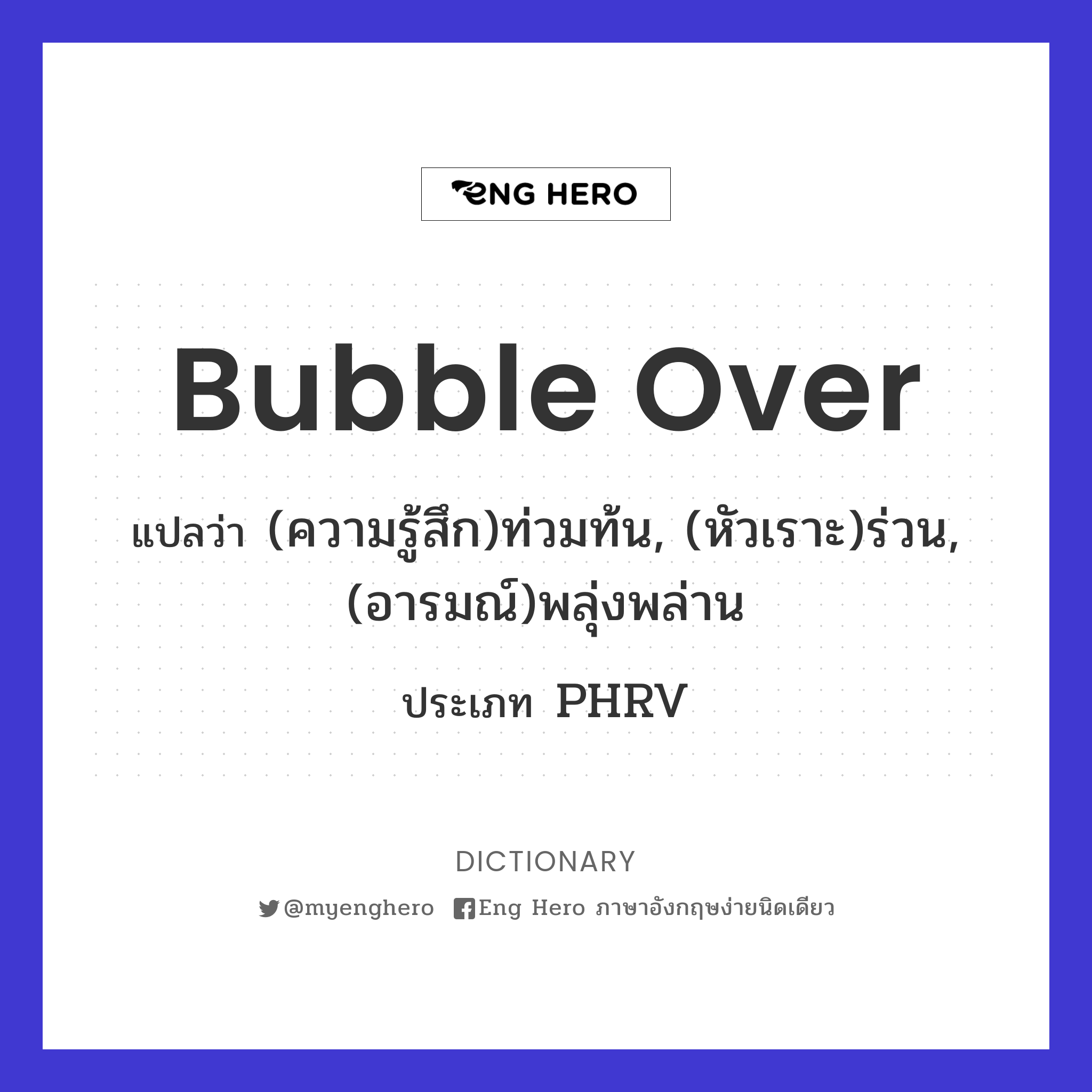 bubble over