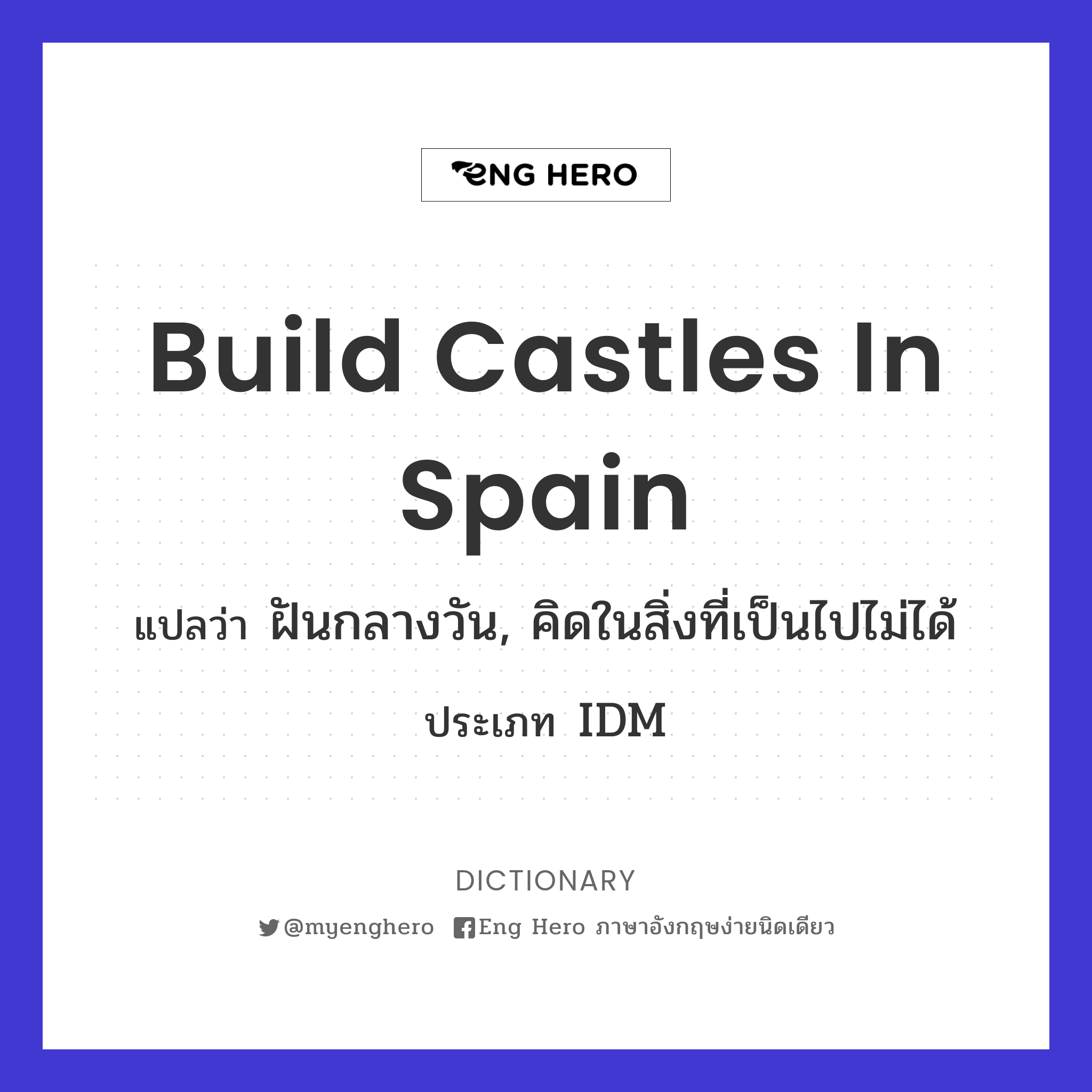 build castles in Spain