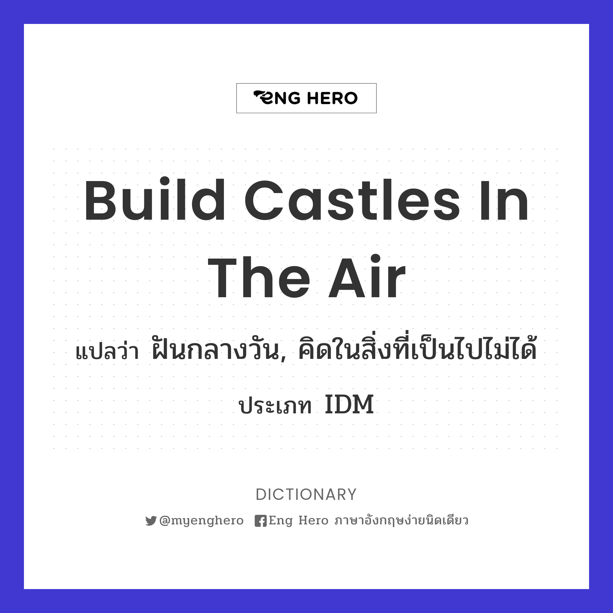 build castles in the air