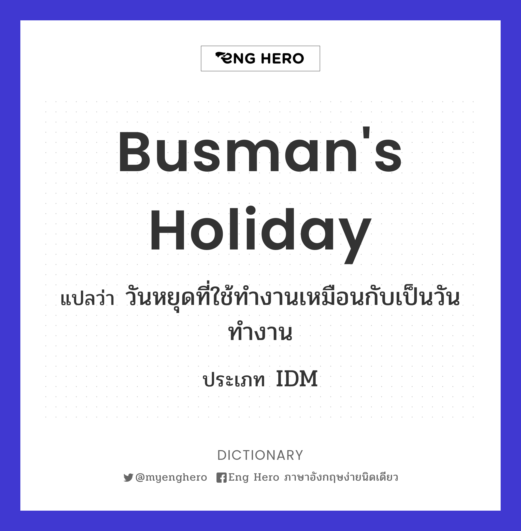 busman's holiday