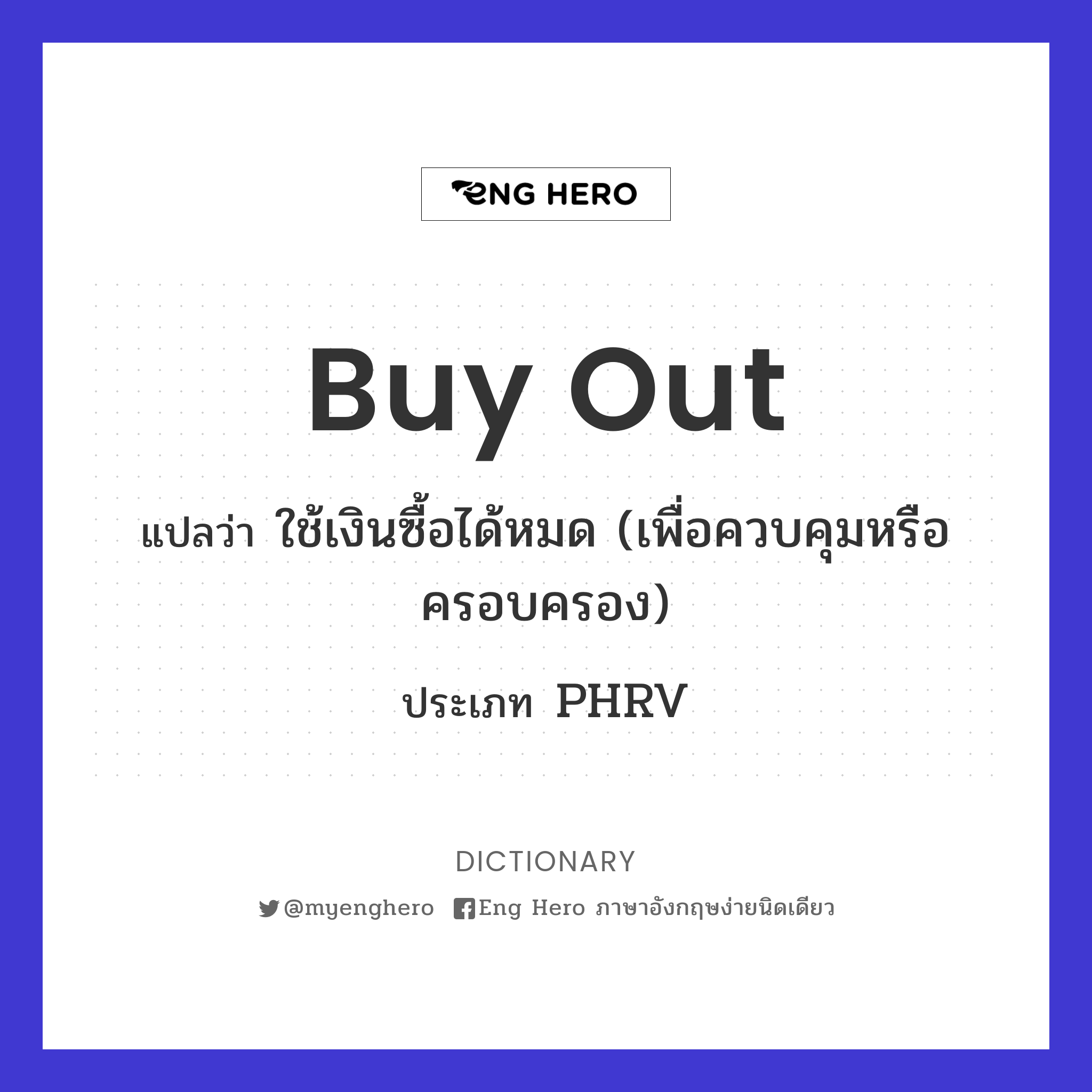 buy out