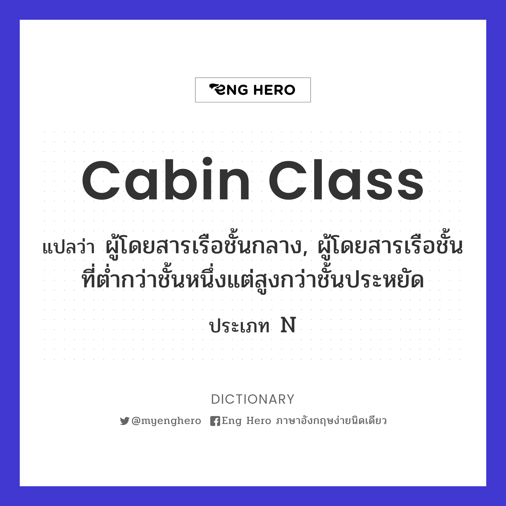 cabin class