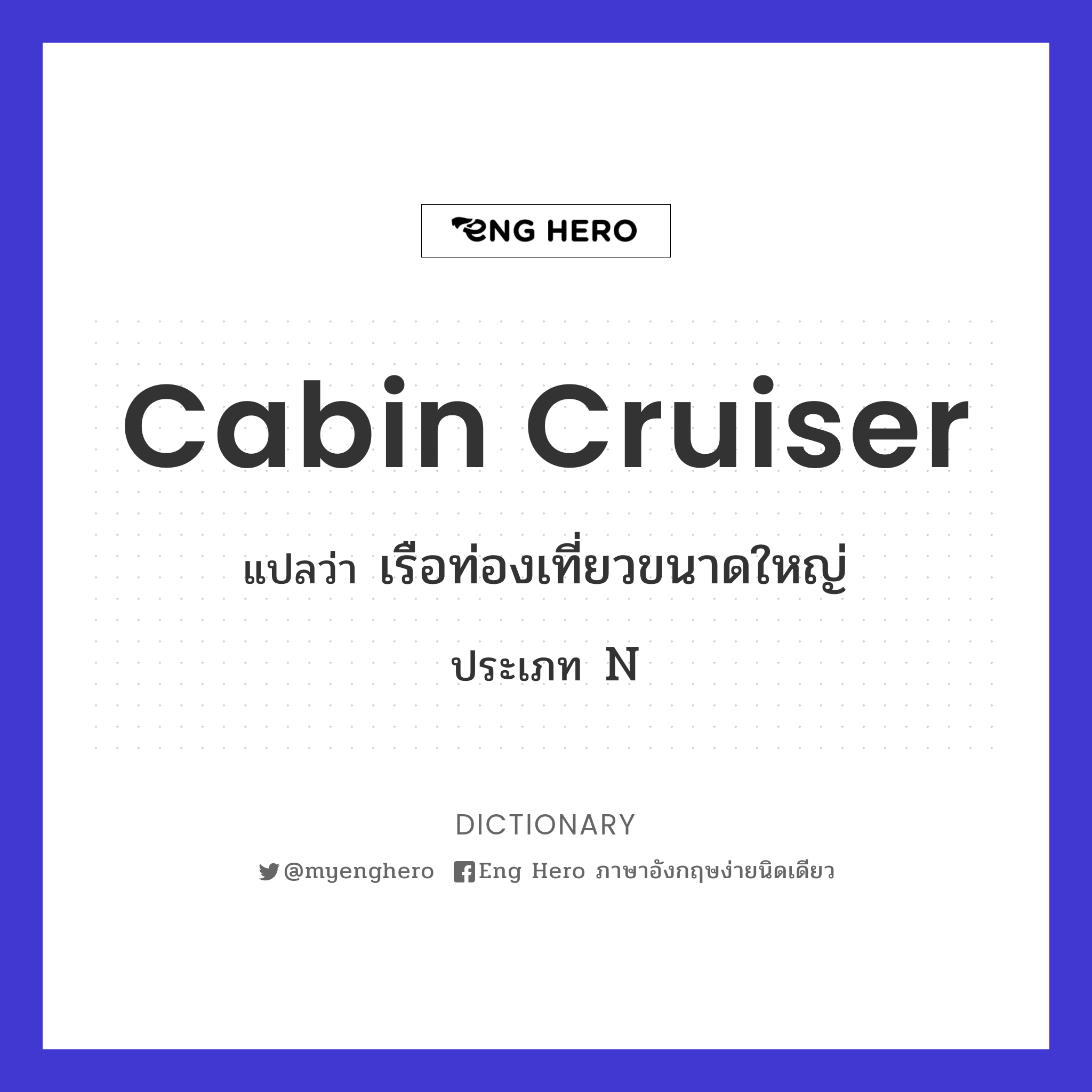 cabin cruiser