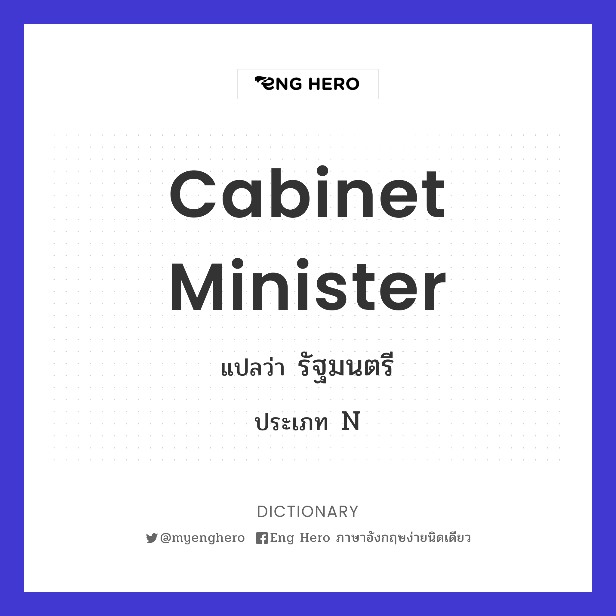 cabinet minister