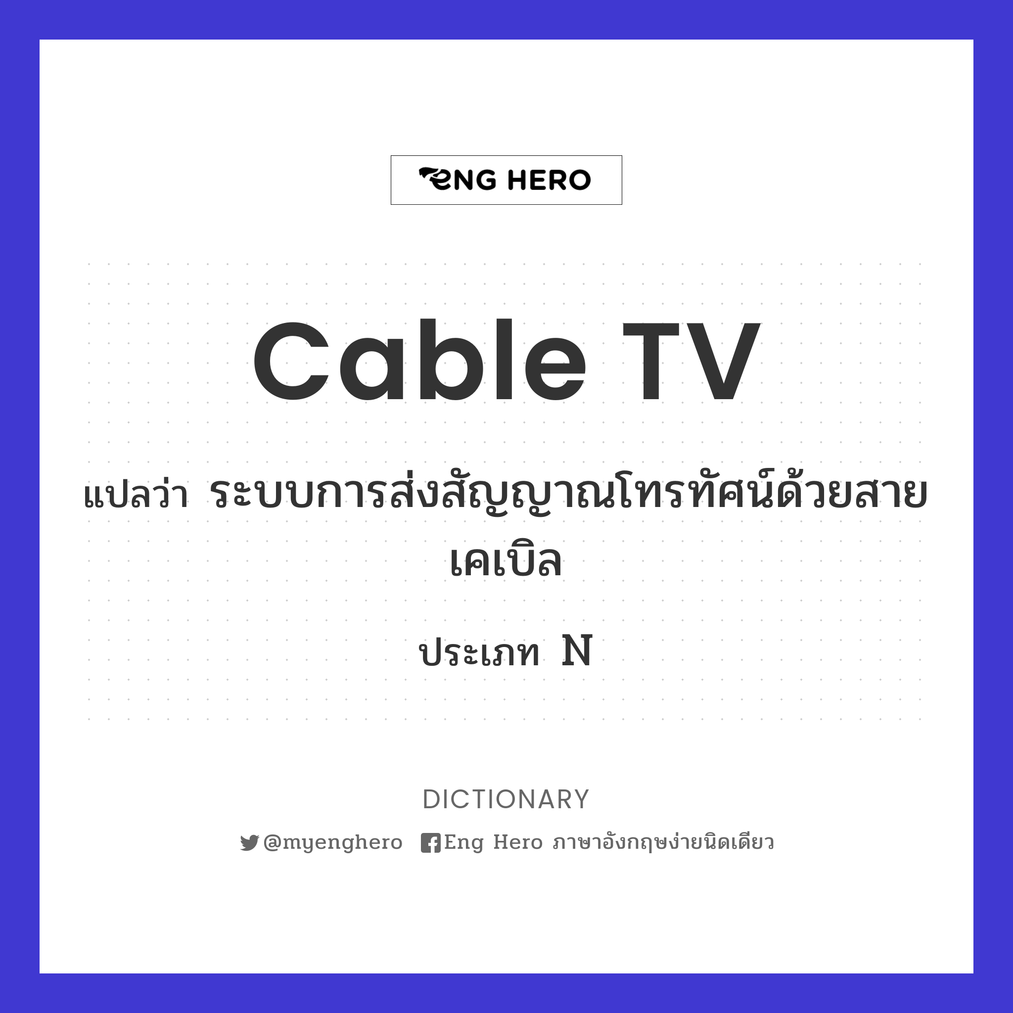 cable TV