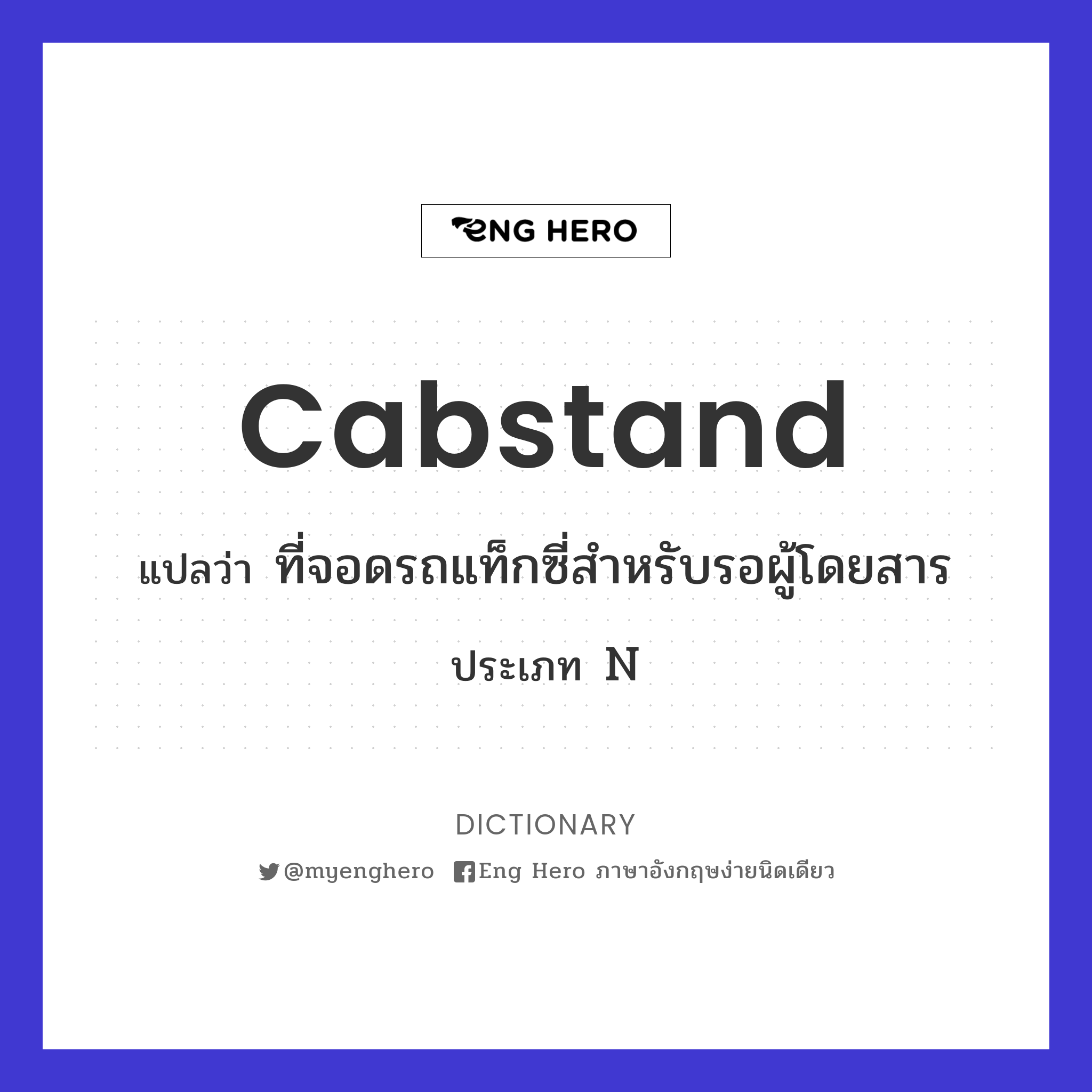 cabstand
