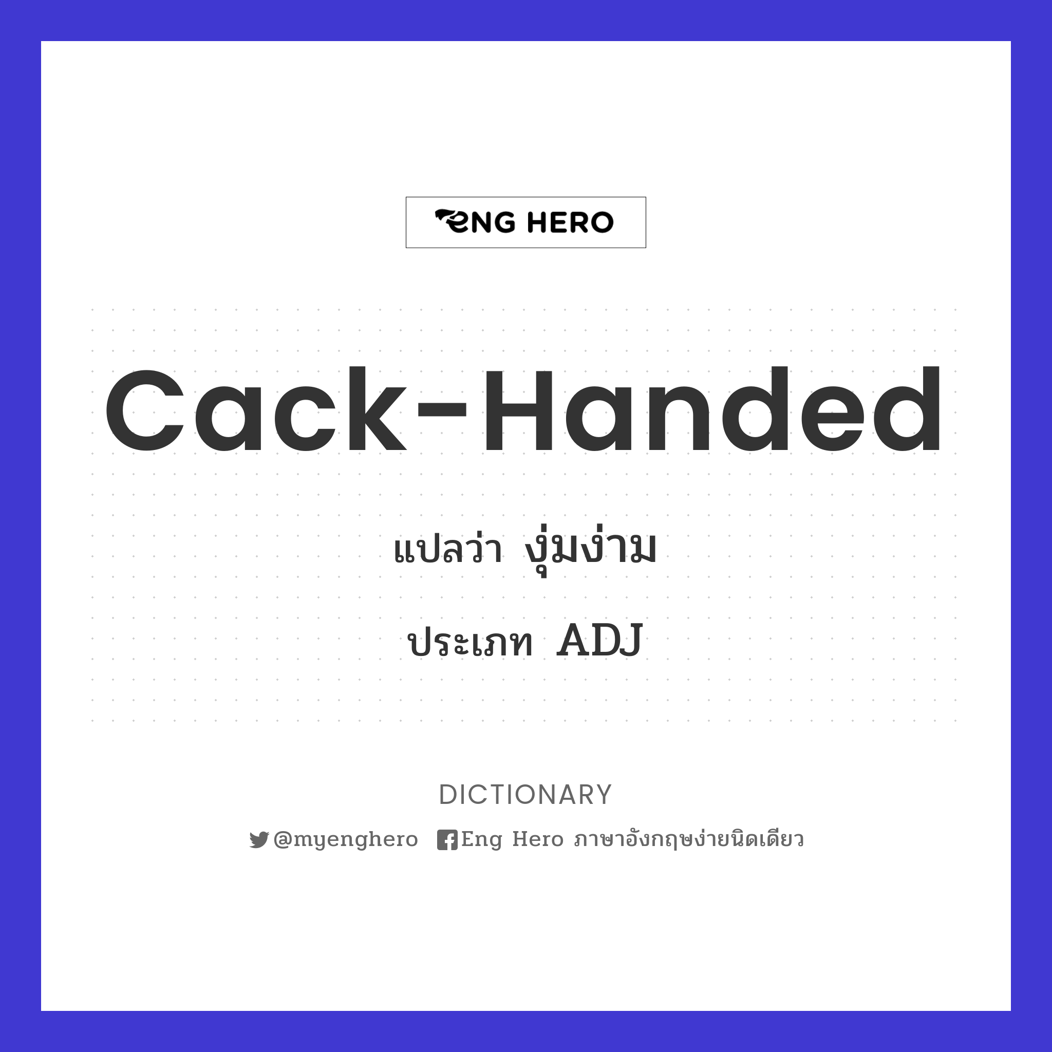 cack-handed