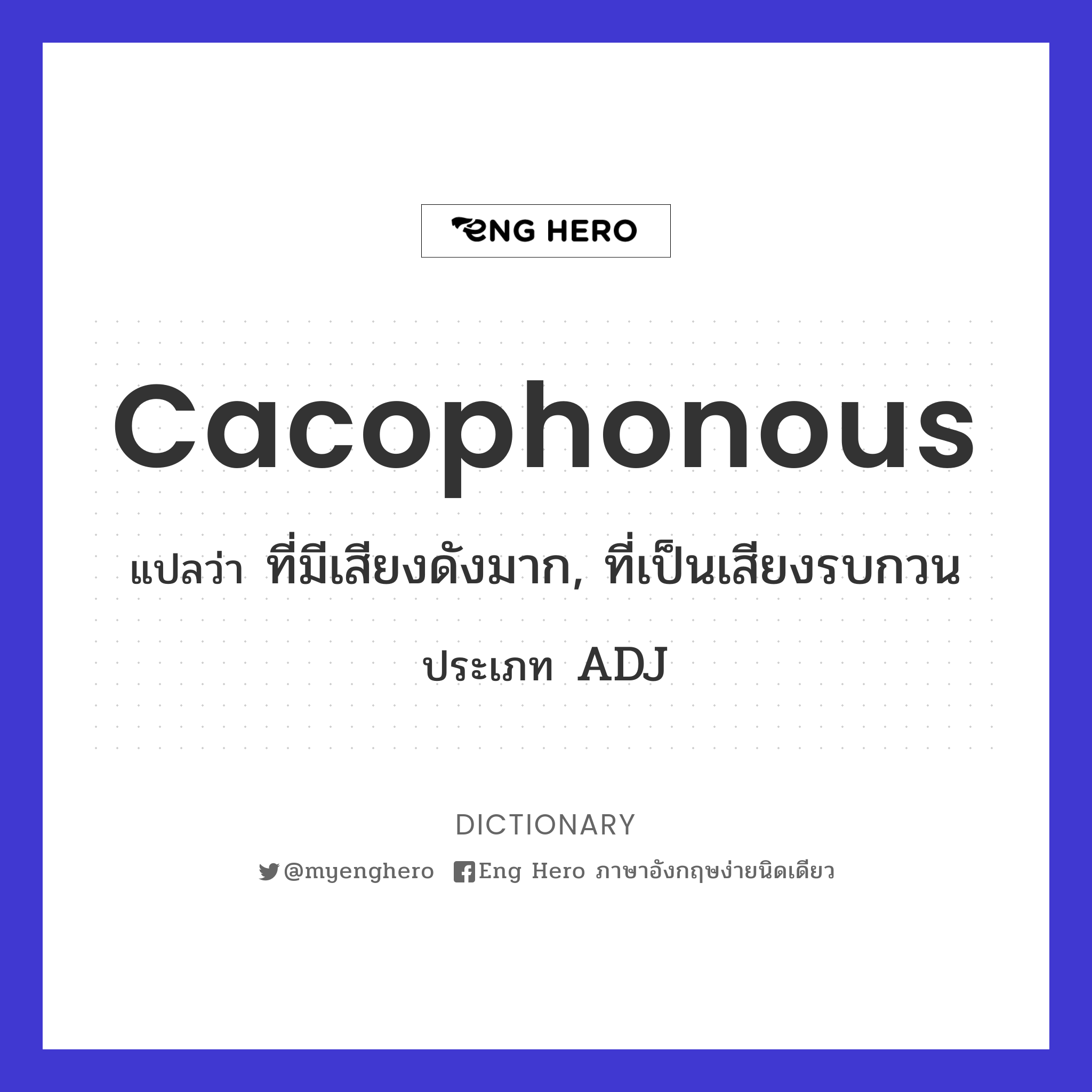 cacophonous