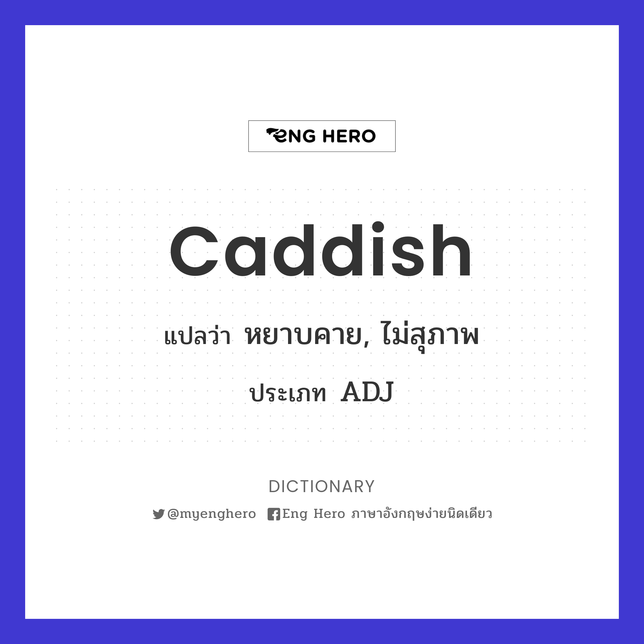 caddish