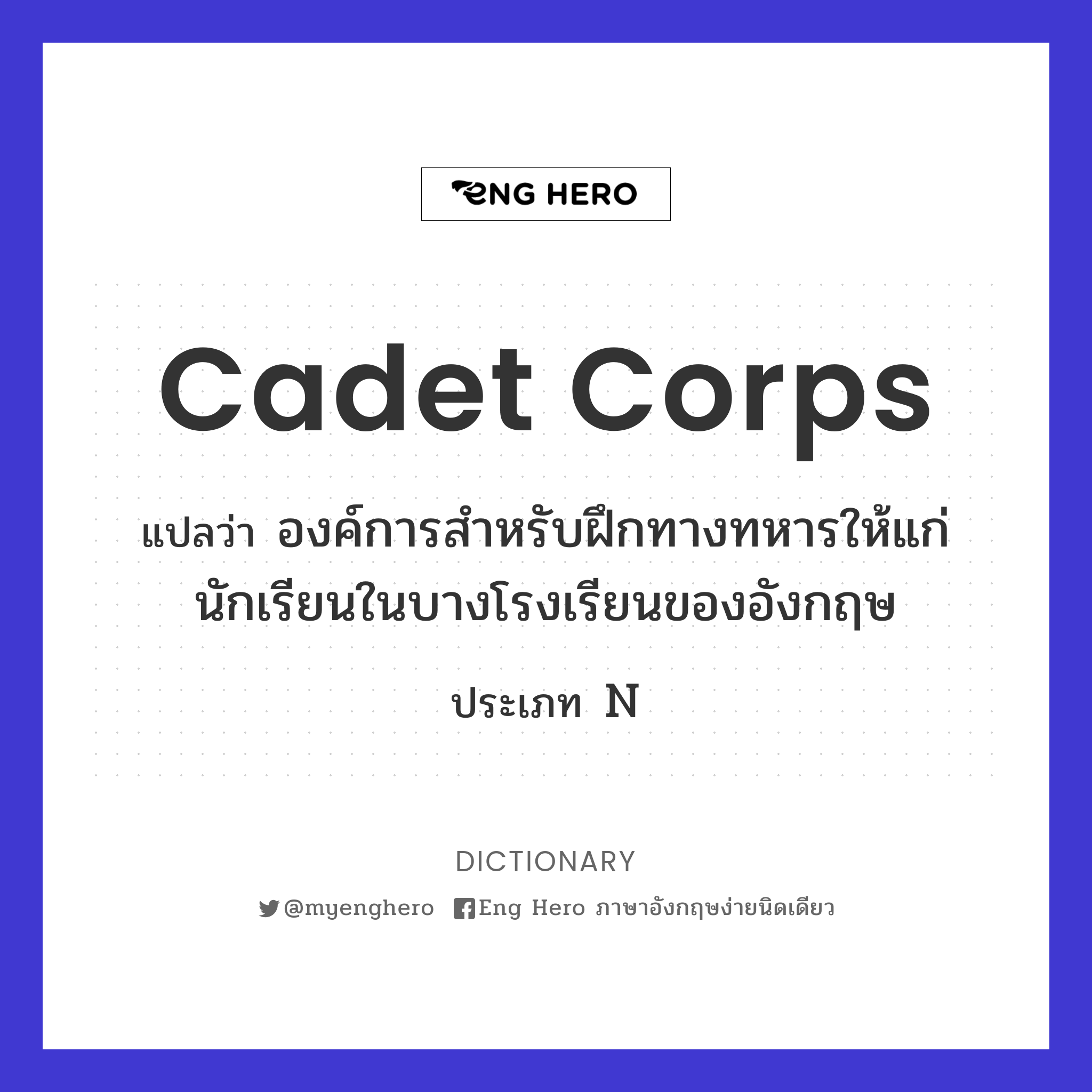 cadet corps