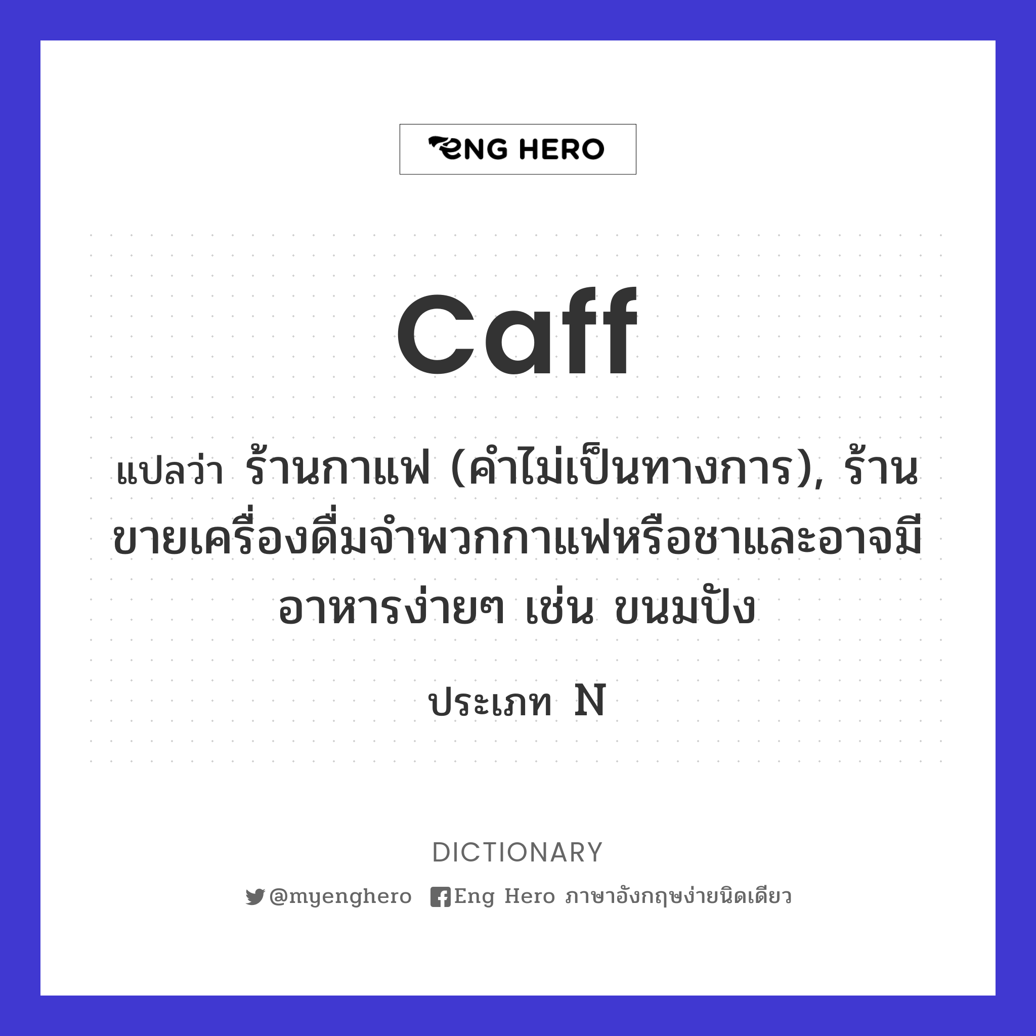 caff