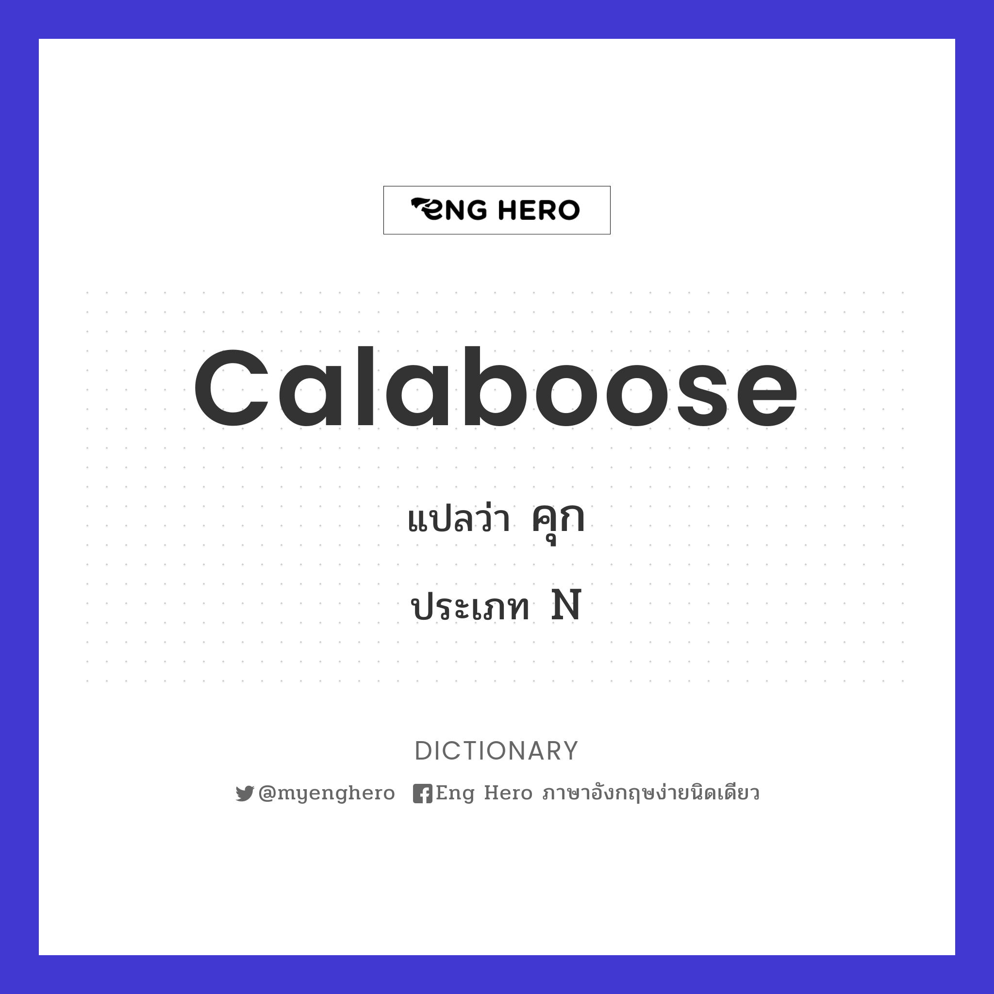 calaboose