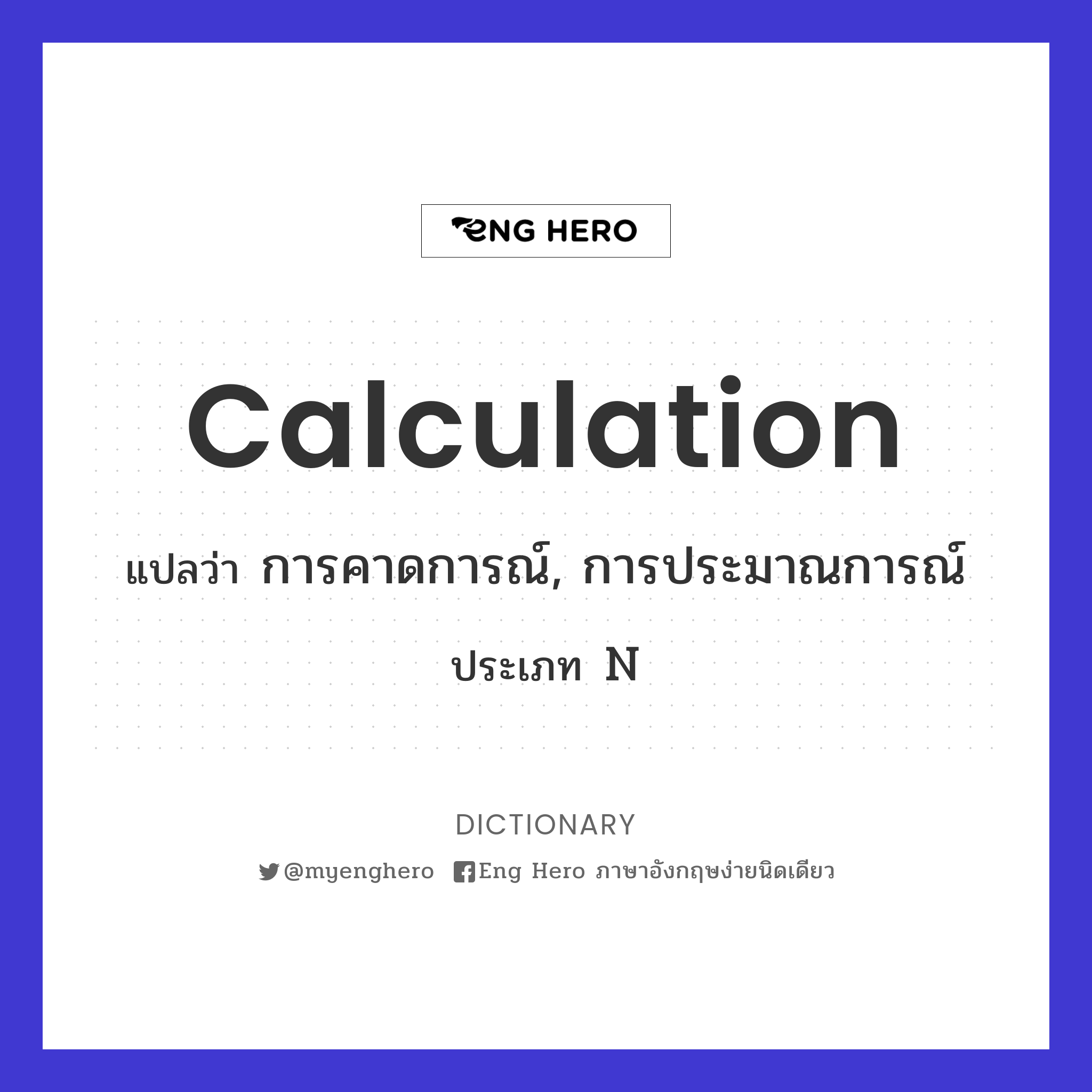 calculation