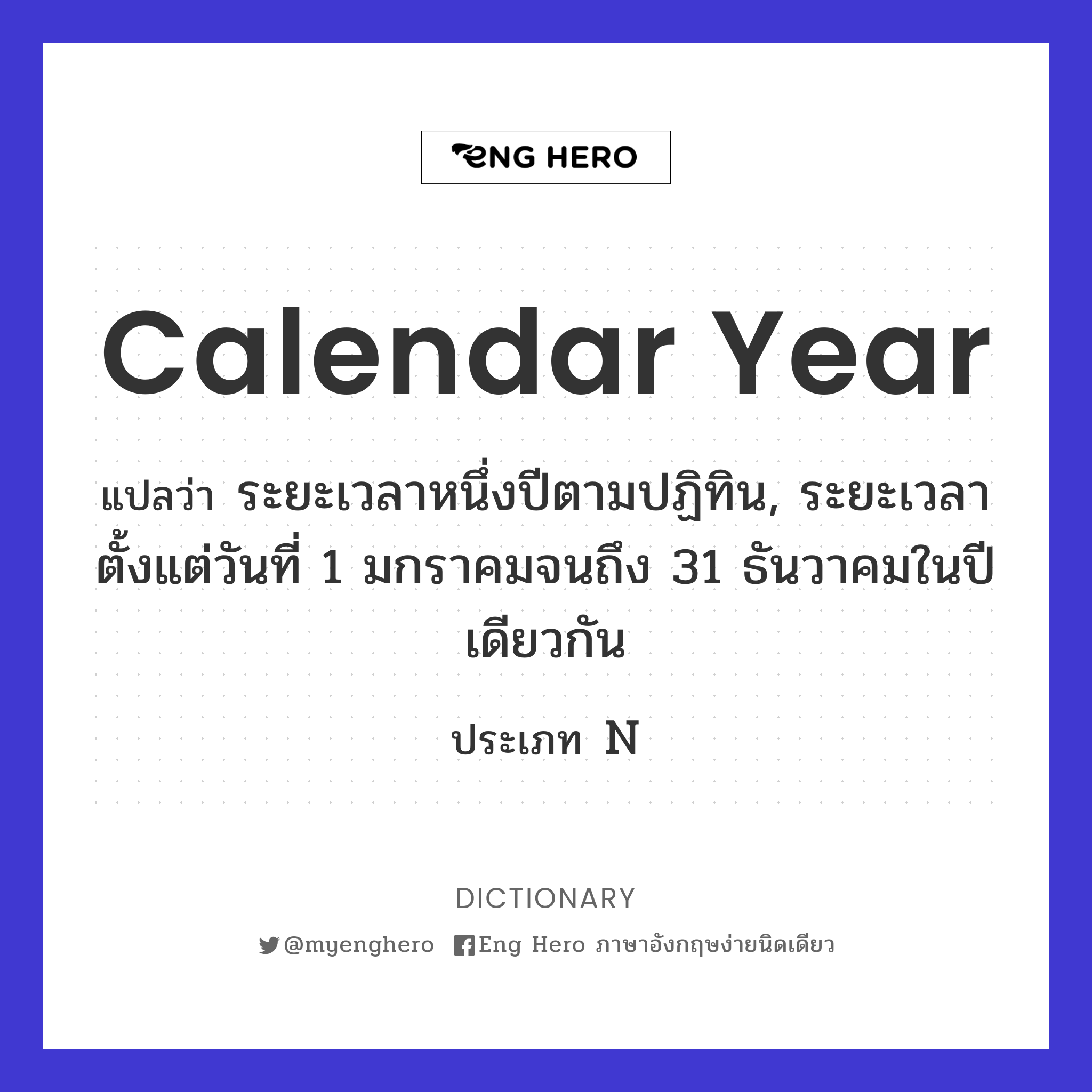 calendar year