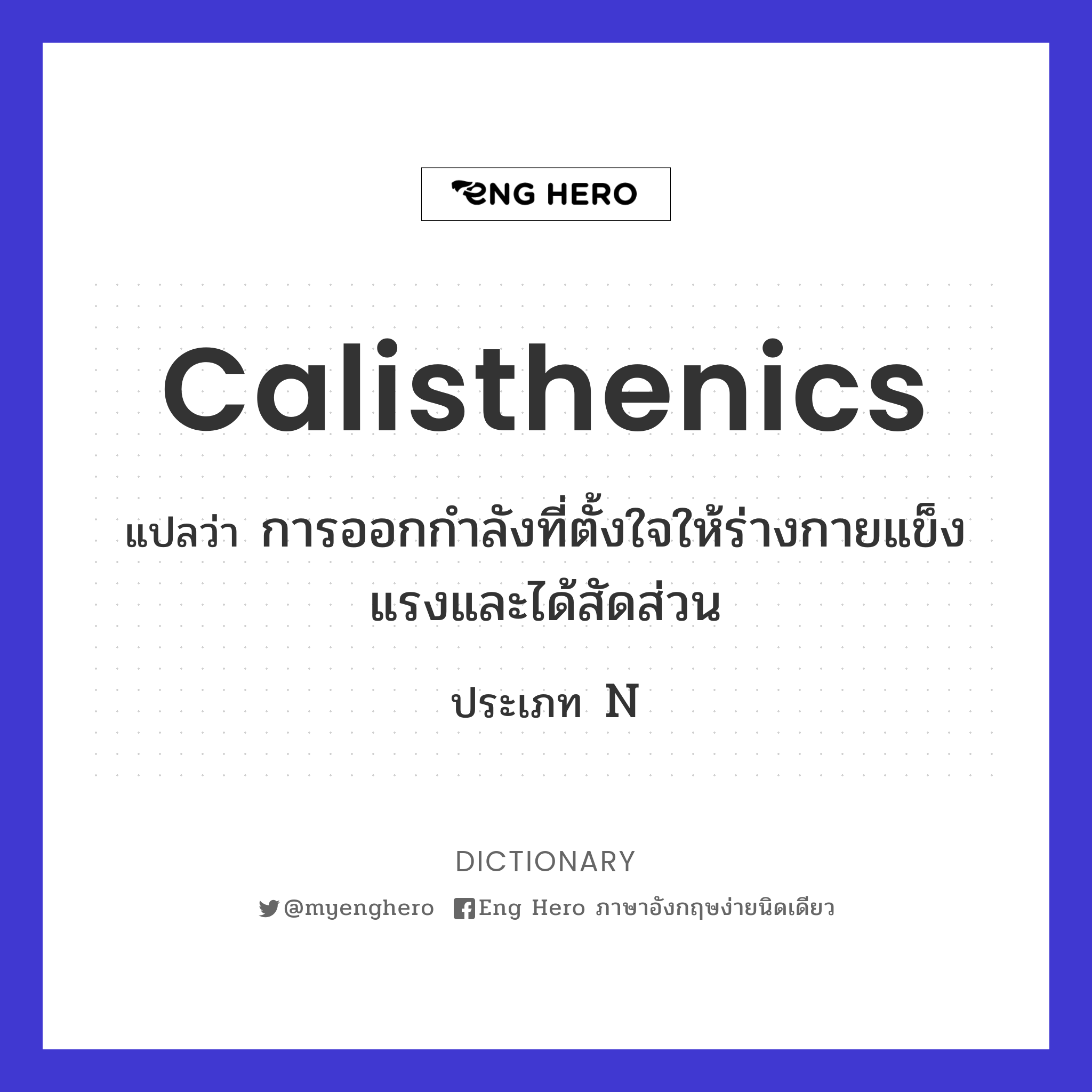 calisthenics