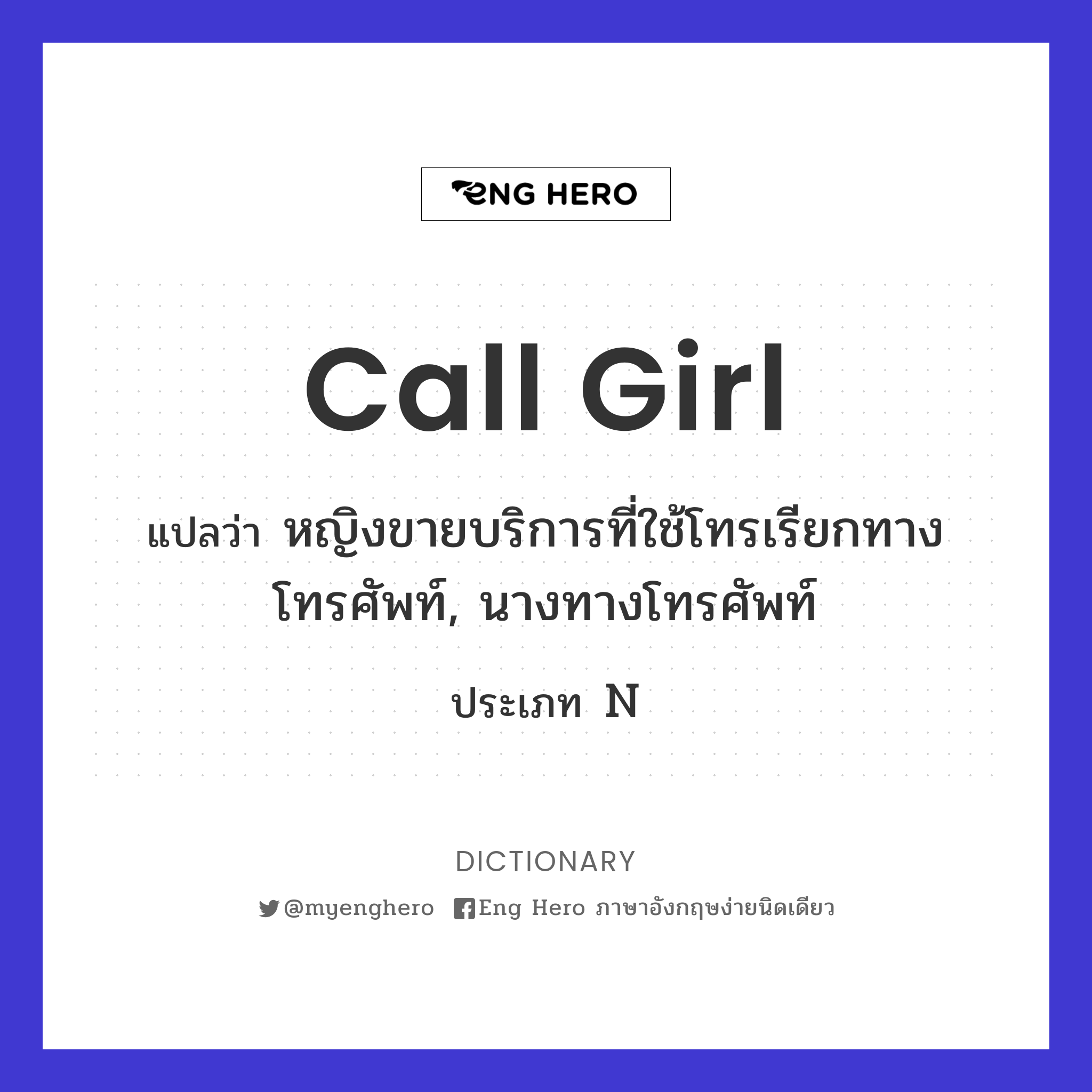 call girl
