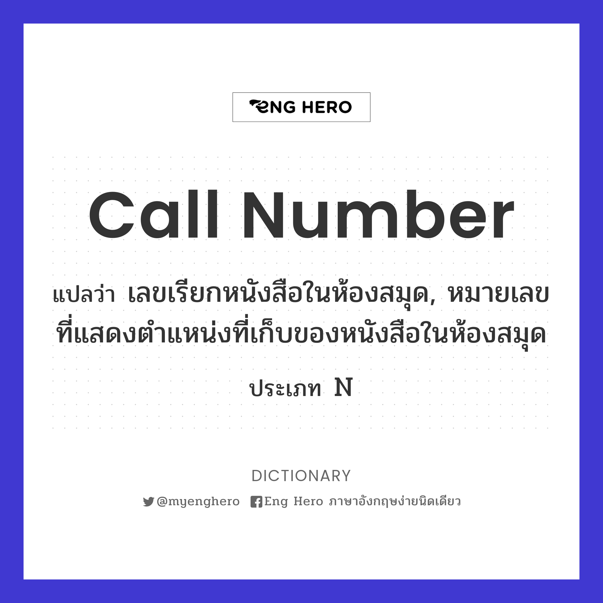 call number
