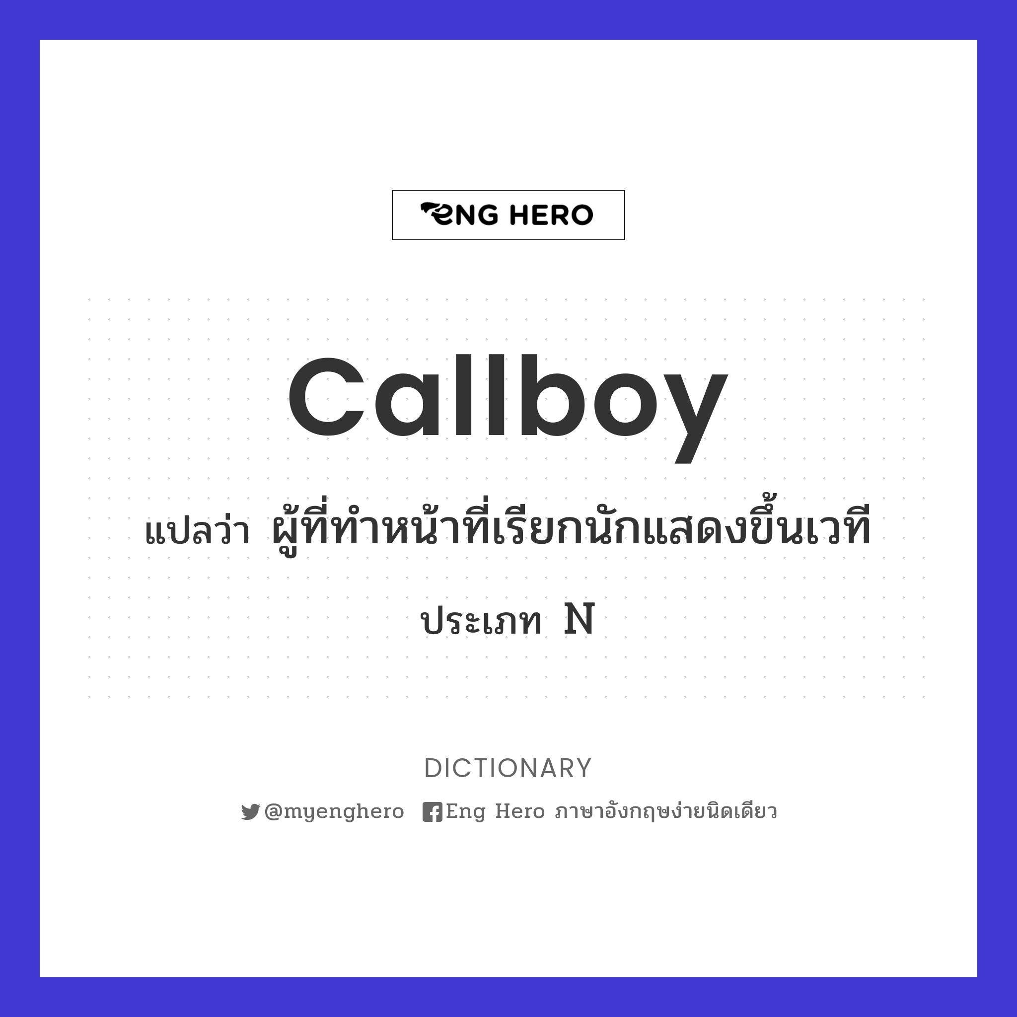 callboy