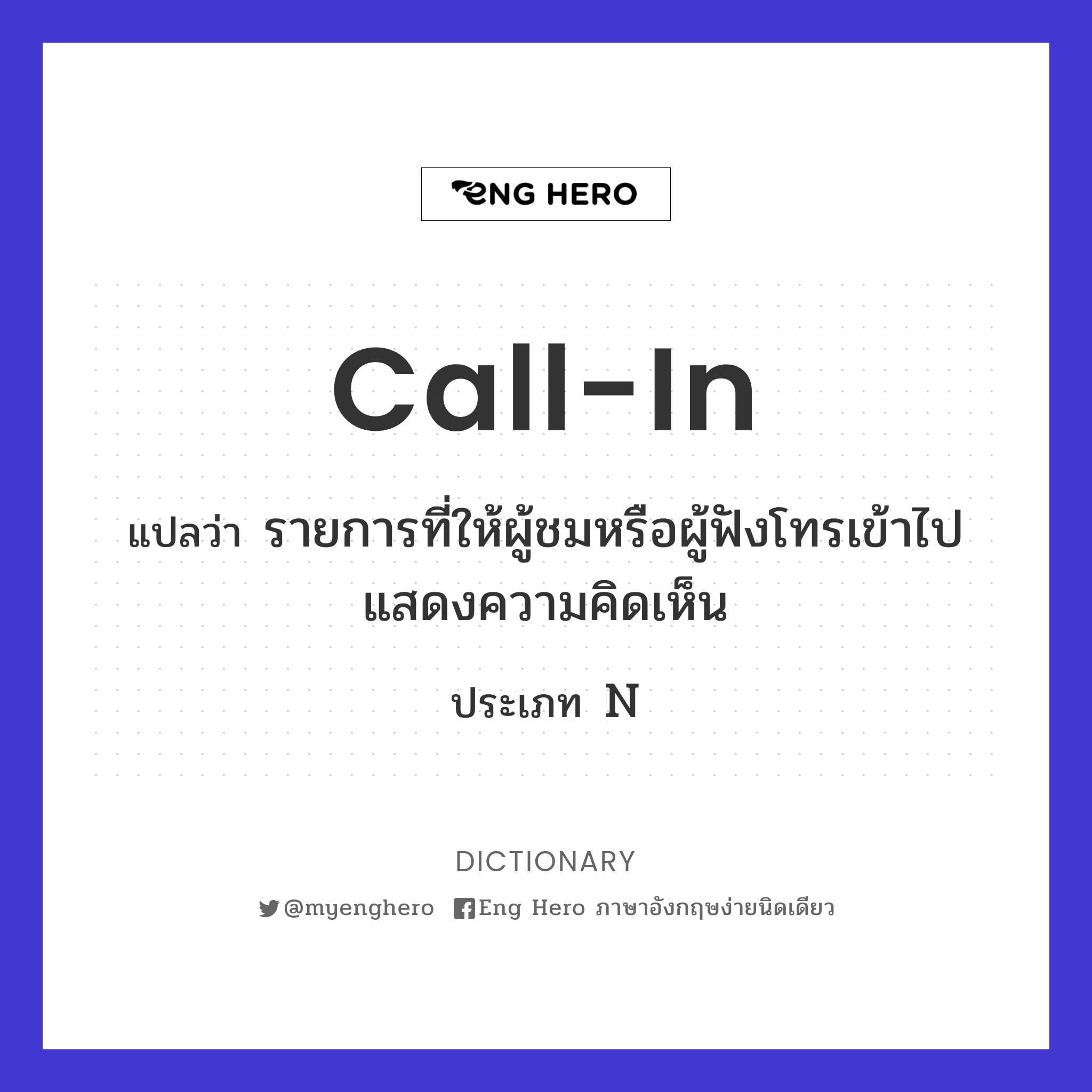 call-in