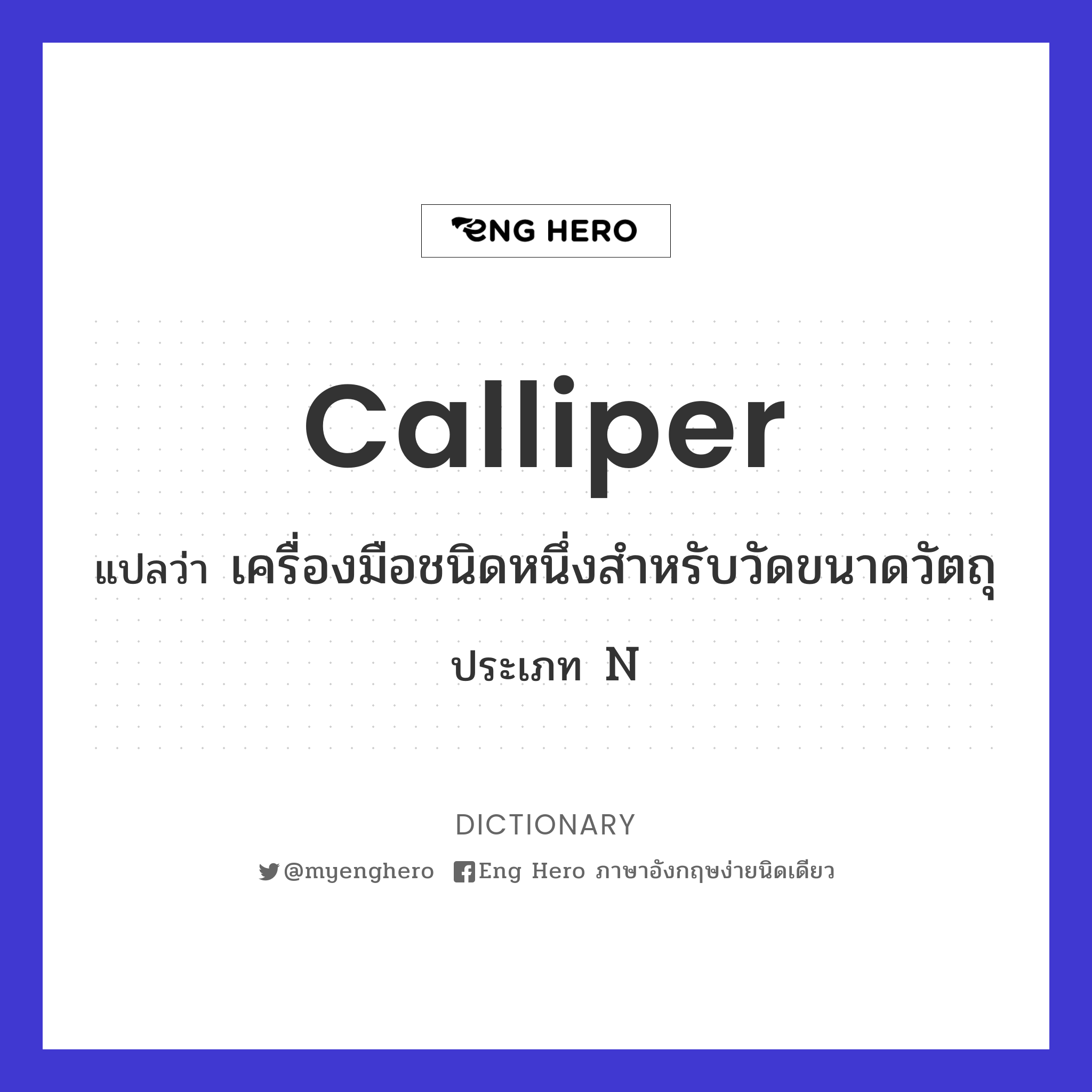 calliper