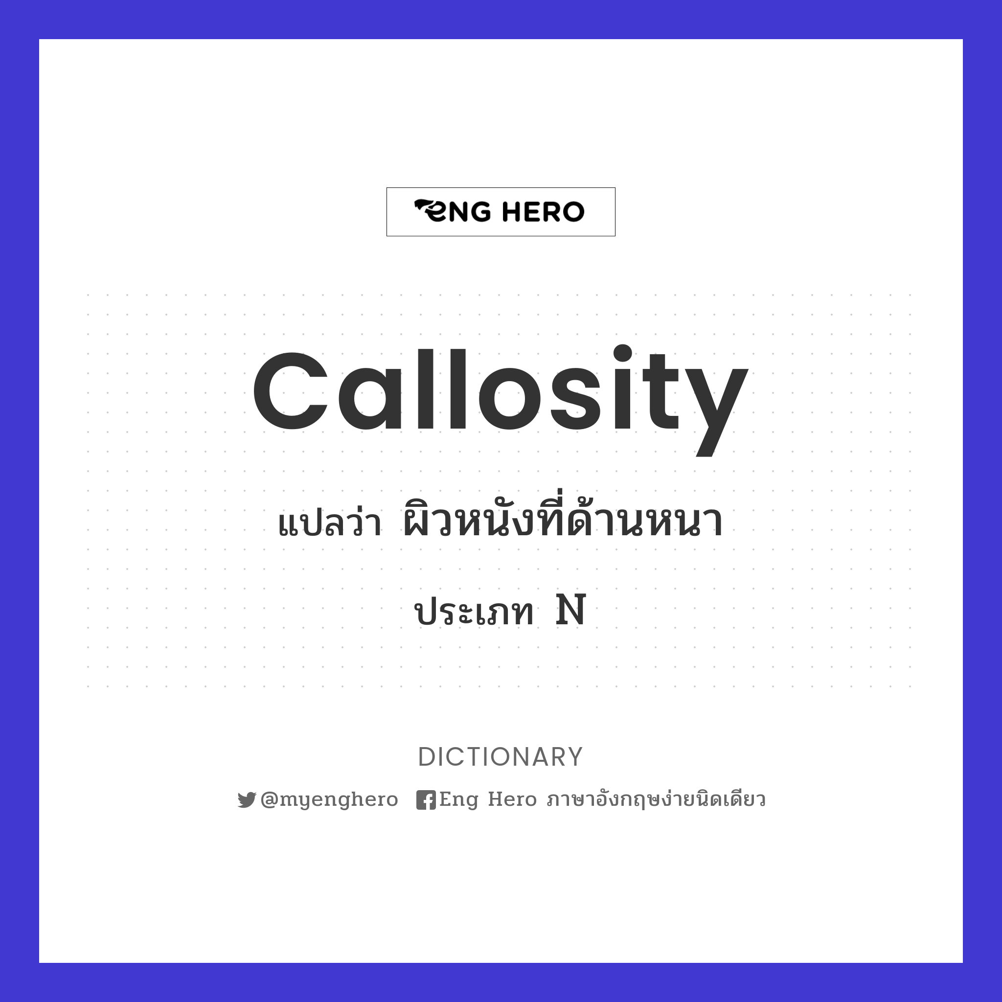 callosity