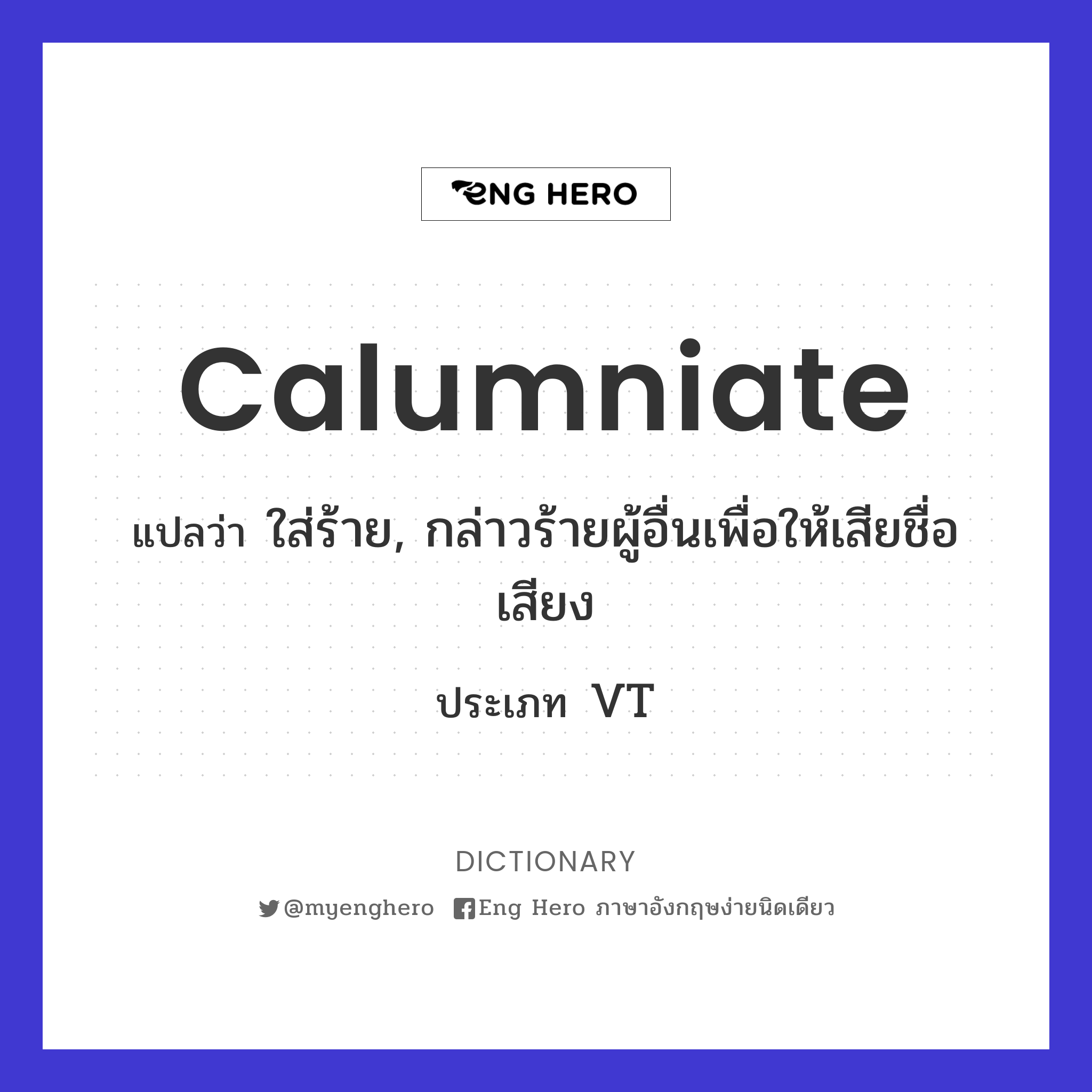 calumniate