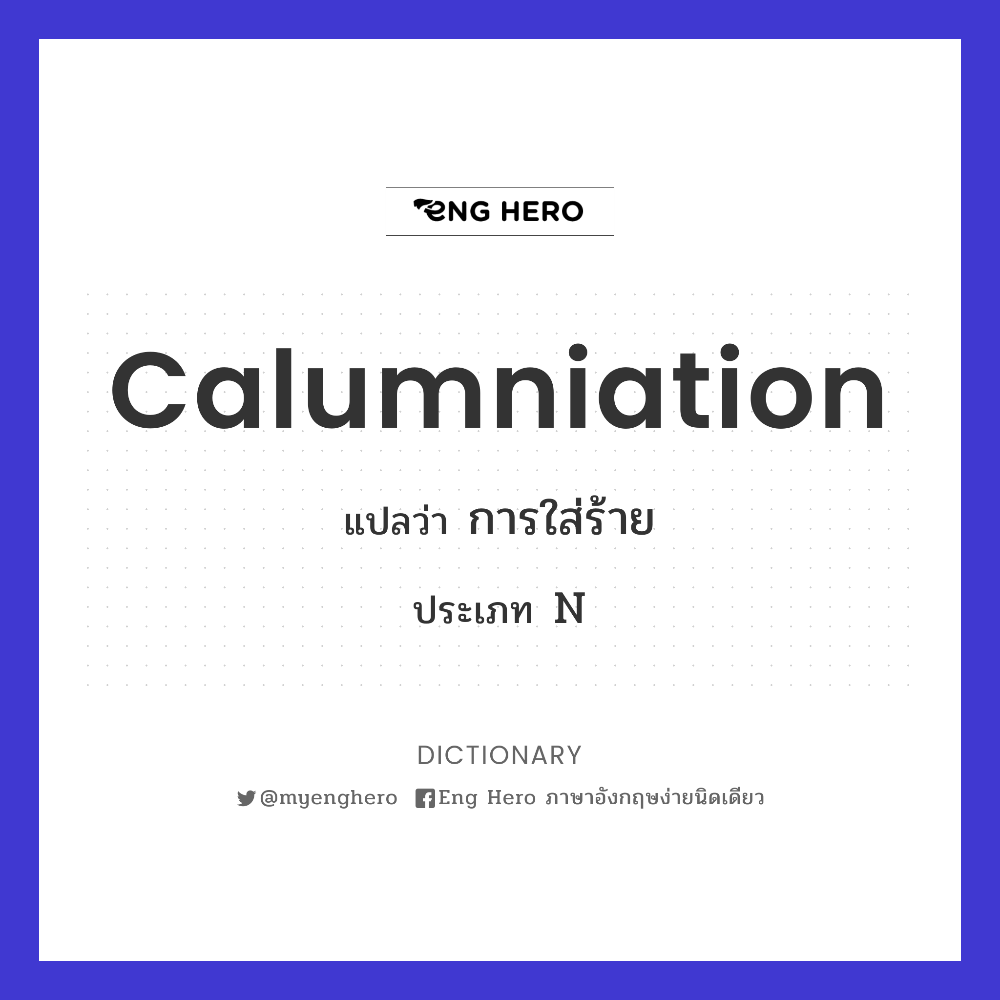 calumniation