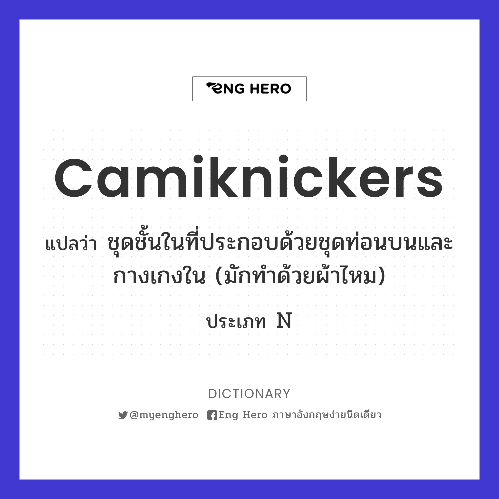 camiknickers