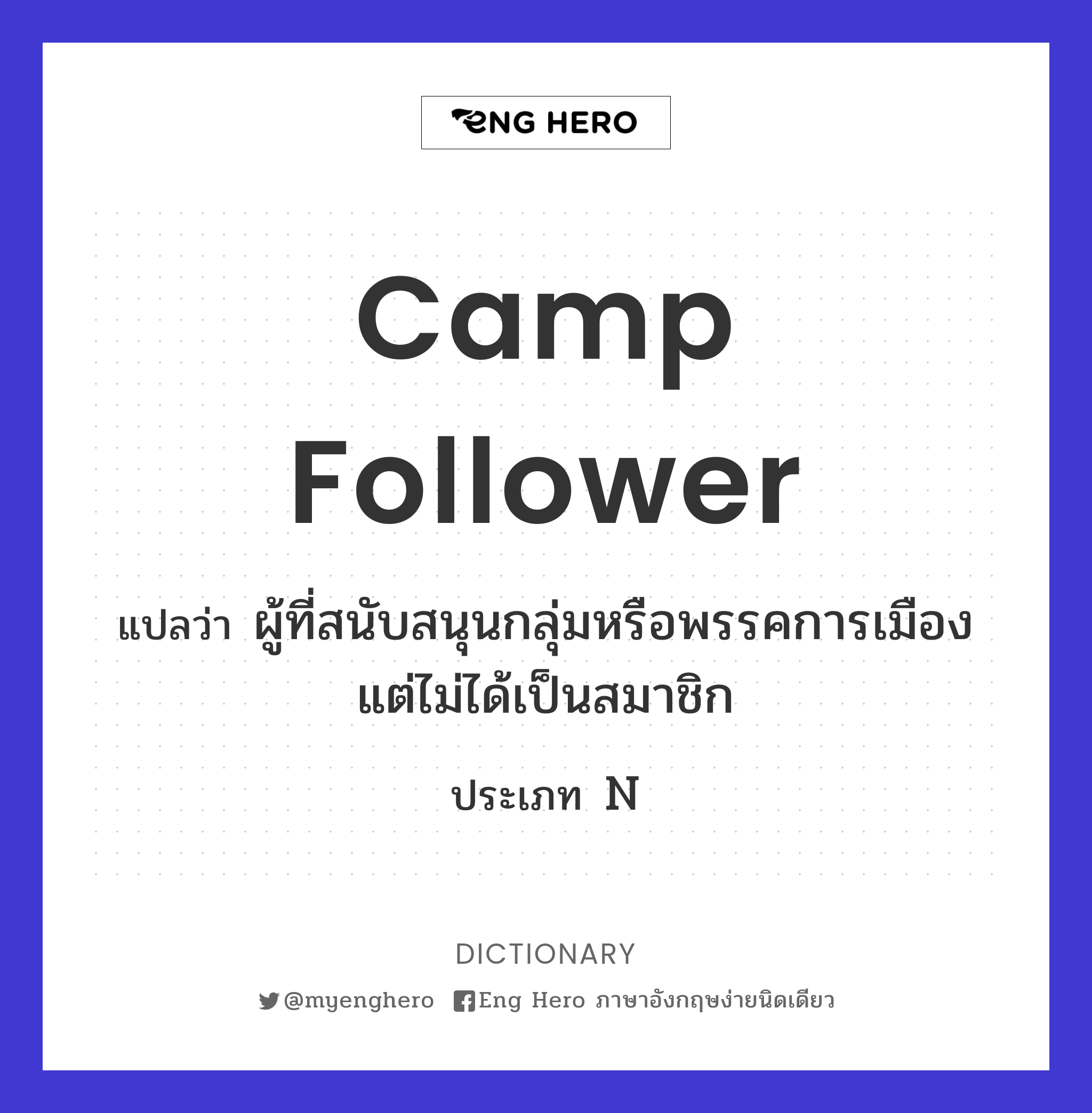 camp follower